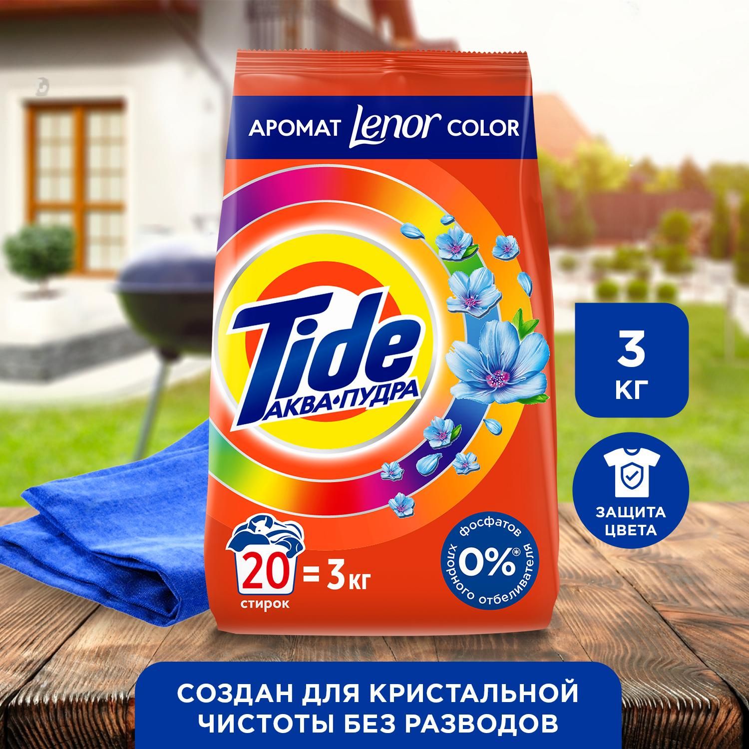 СтиральныйпорошокTideАвтомат2в1Lenorcolor20стирок3кг.