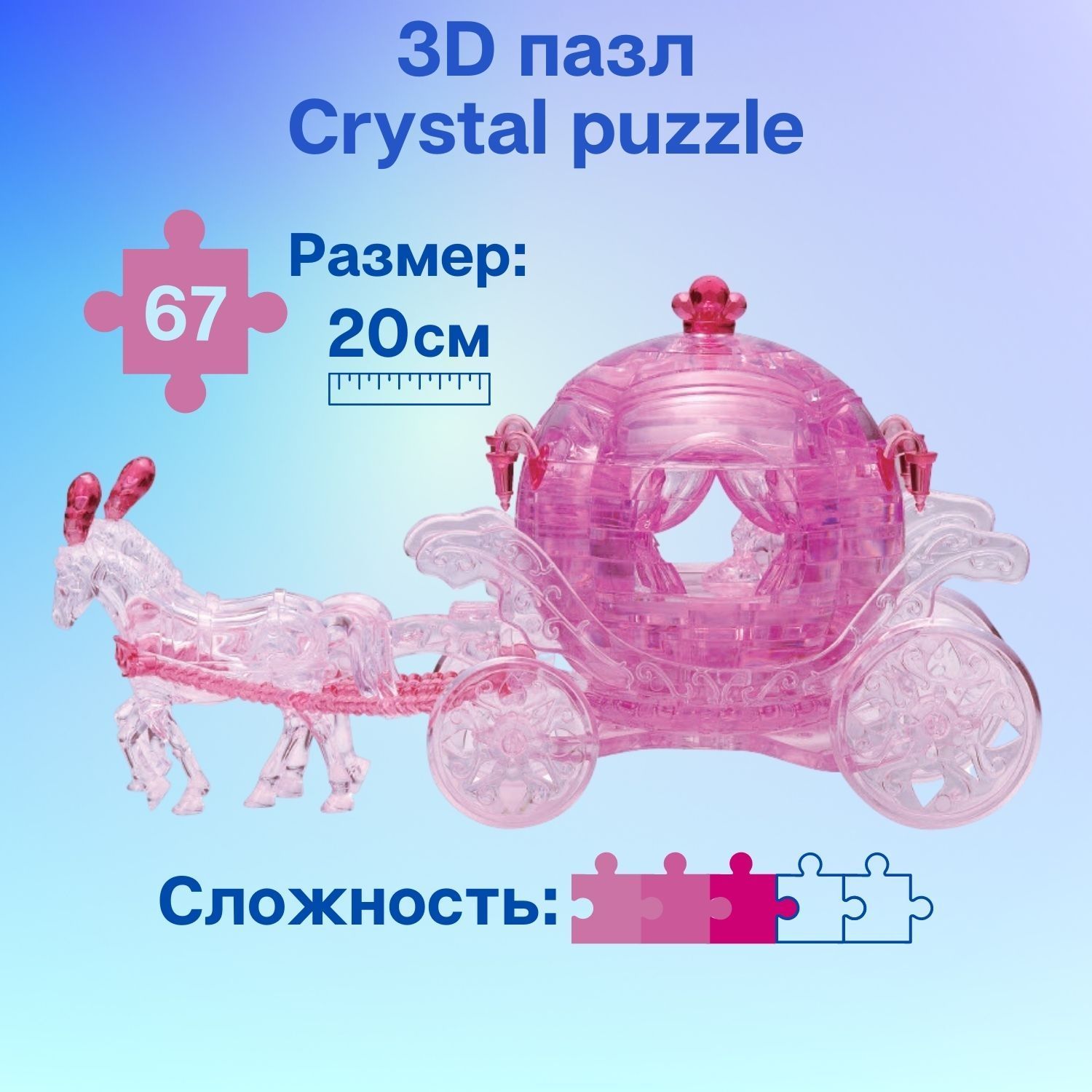 3D пазл для детей Crystal Puzzle, головоломка 