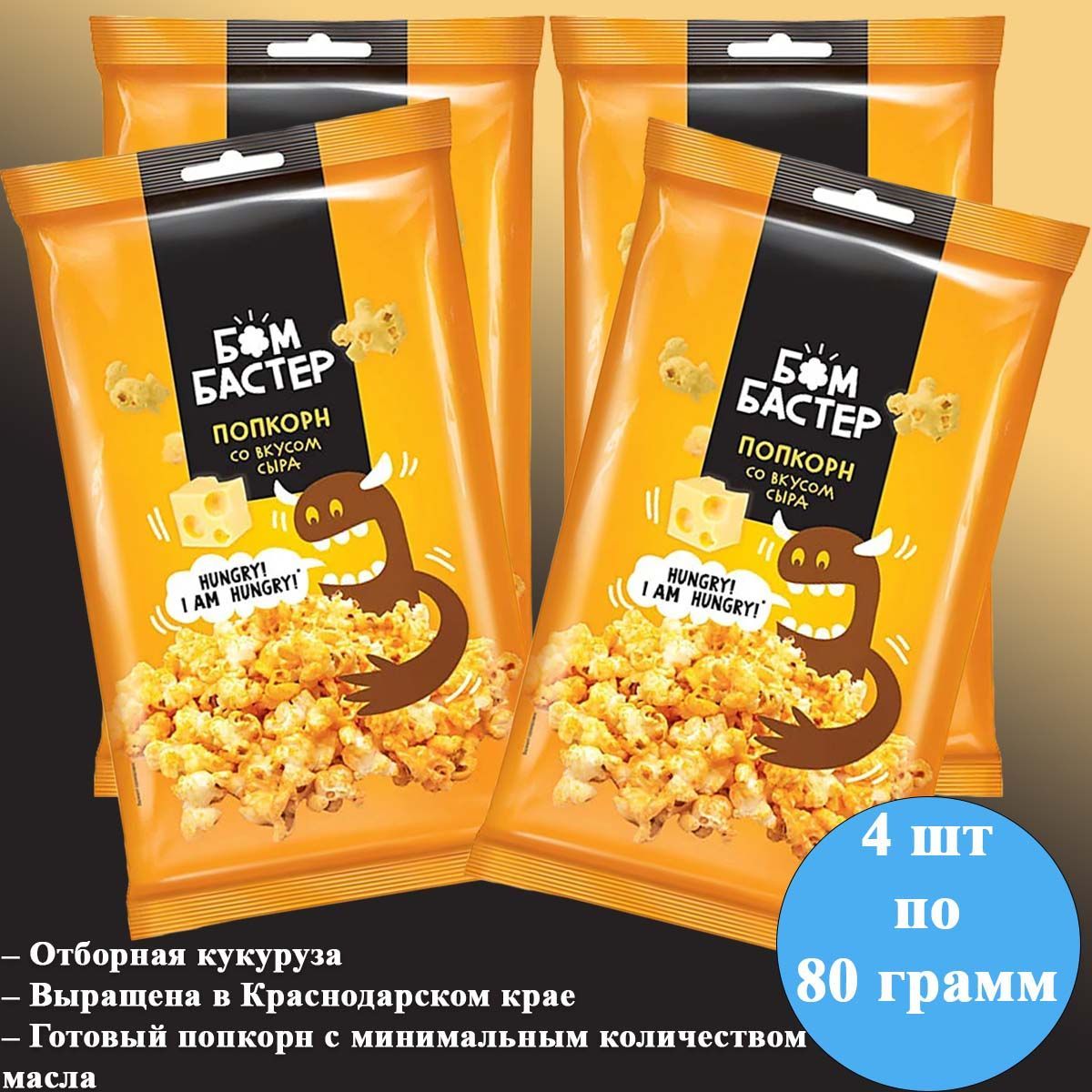 Попкорн Бомбастер со вкусом сыра, 4 шт по 80 грамм КДВ