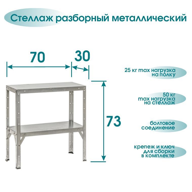 Стеллаж высотой 90 см