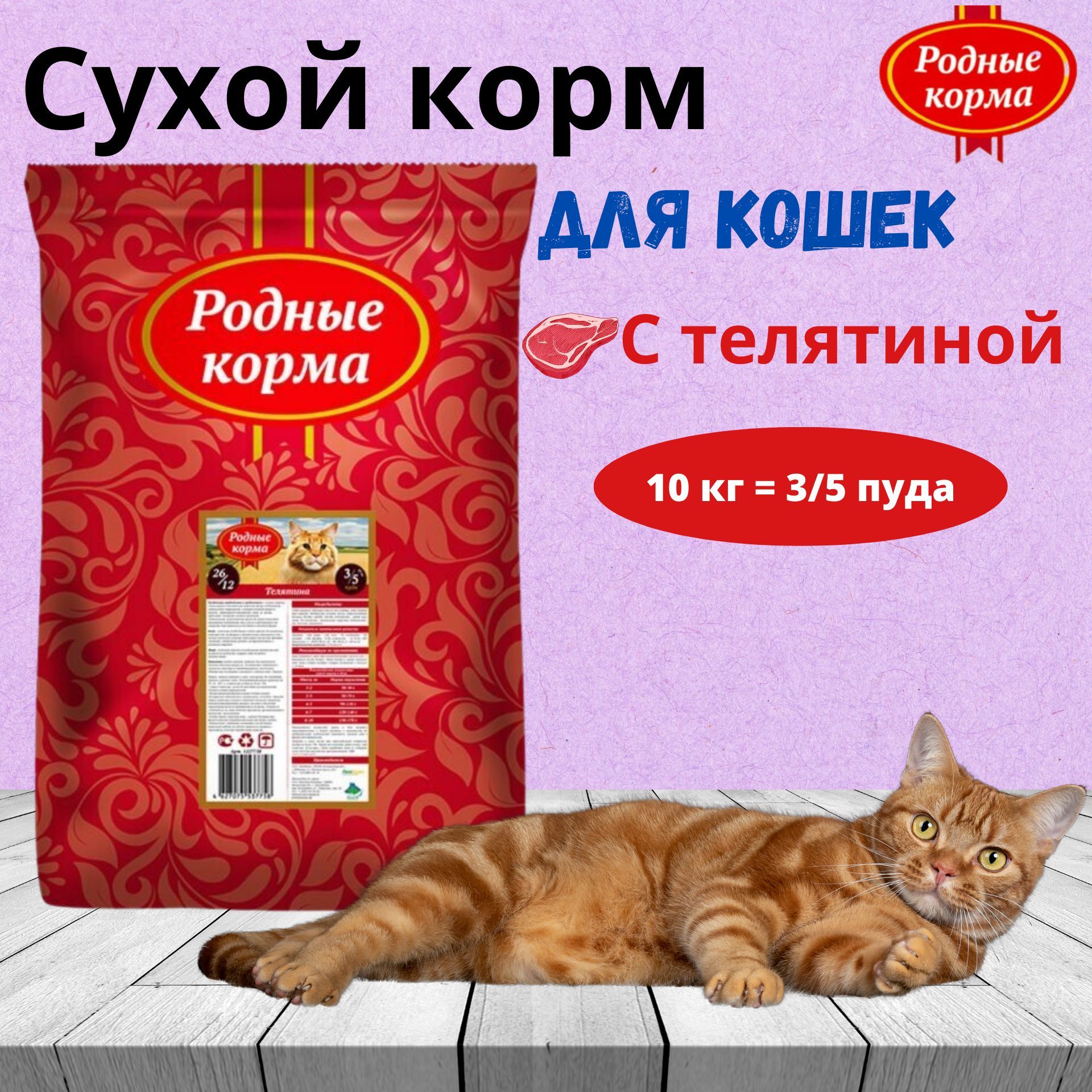 Родные Корма Для Кошек 10 Кг Купить