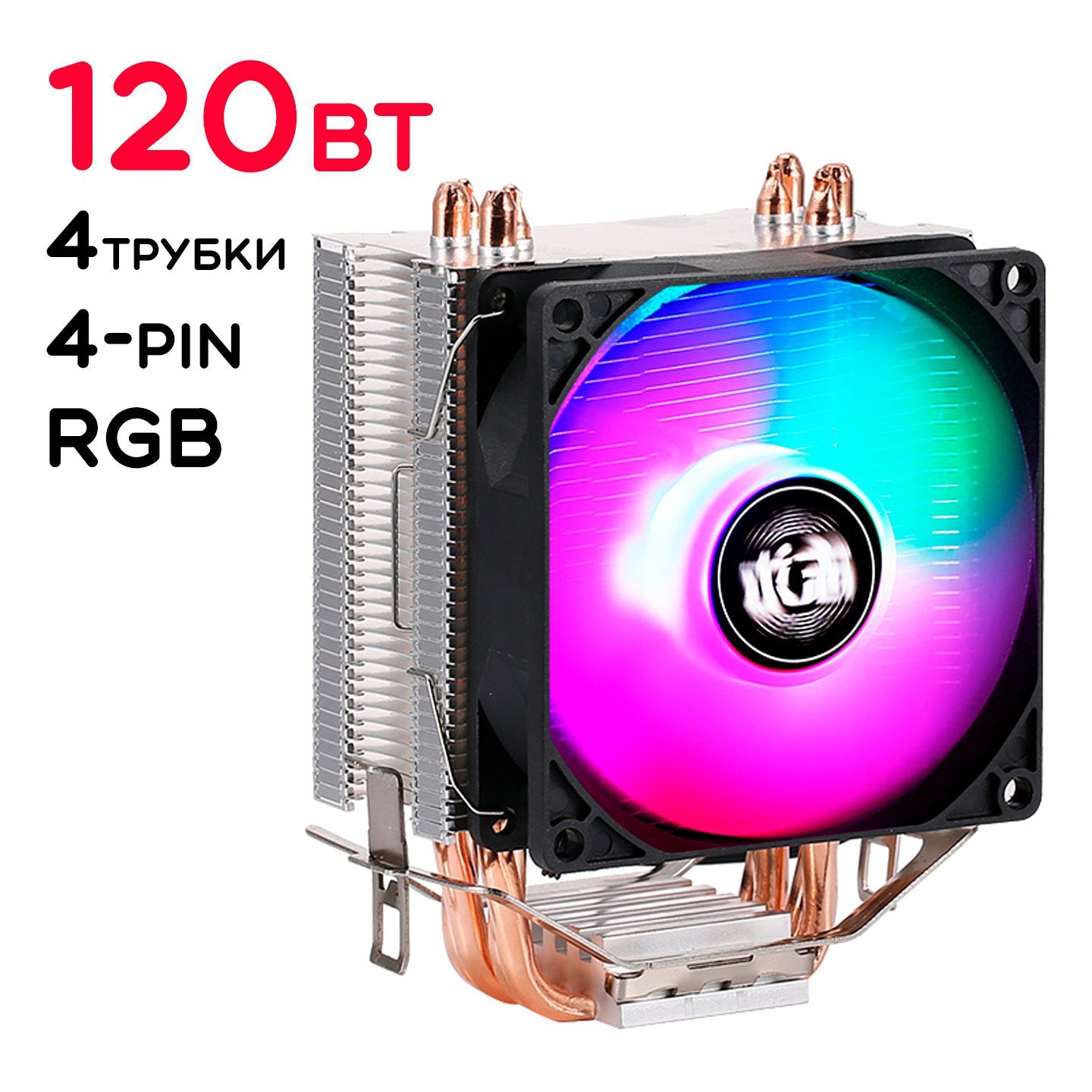 Кулер для процессора 120Вт QiuZhi QZ800-RGB-PWM башенного типа 4-pin RGB  подсветка