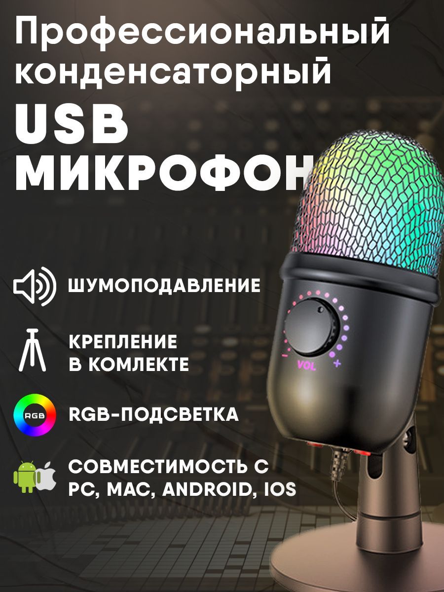 Микрофон игровой (для стриминга) Shark Device игровой RGB V5 - купить по  выгодной цене в интернет-магазине OZON (1099927172)