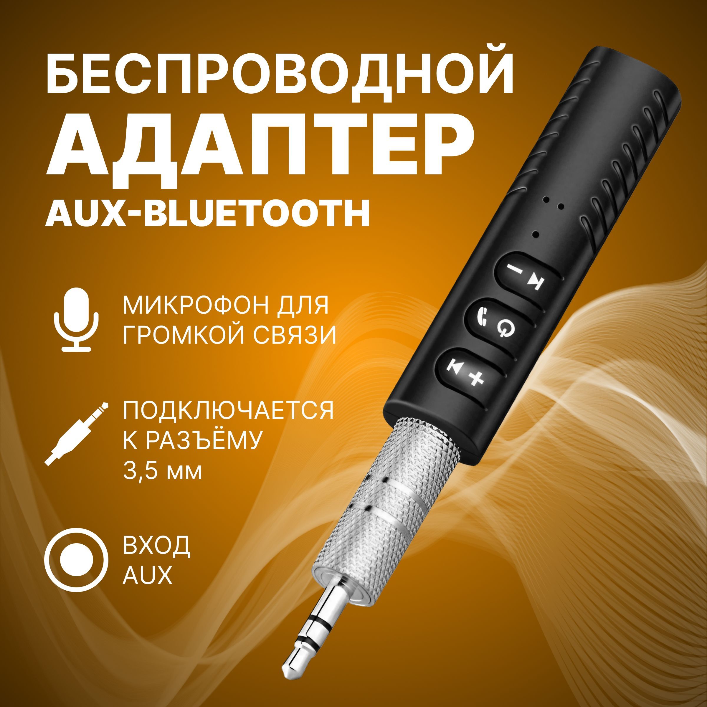 Беспроводной автомобильный приемник Car aux Bluetooth audio hands-free  (Черный)