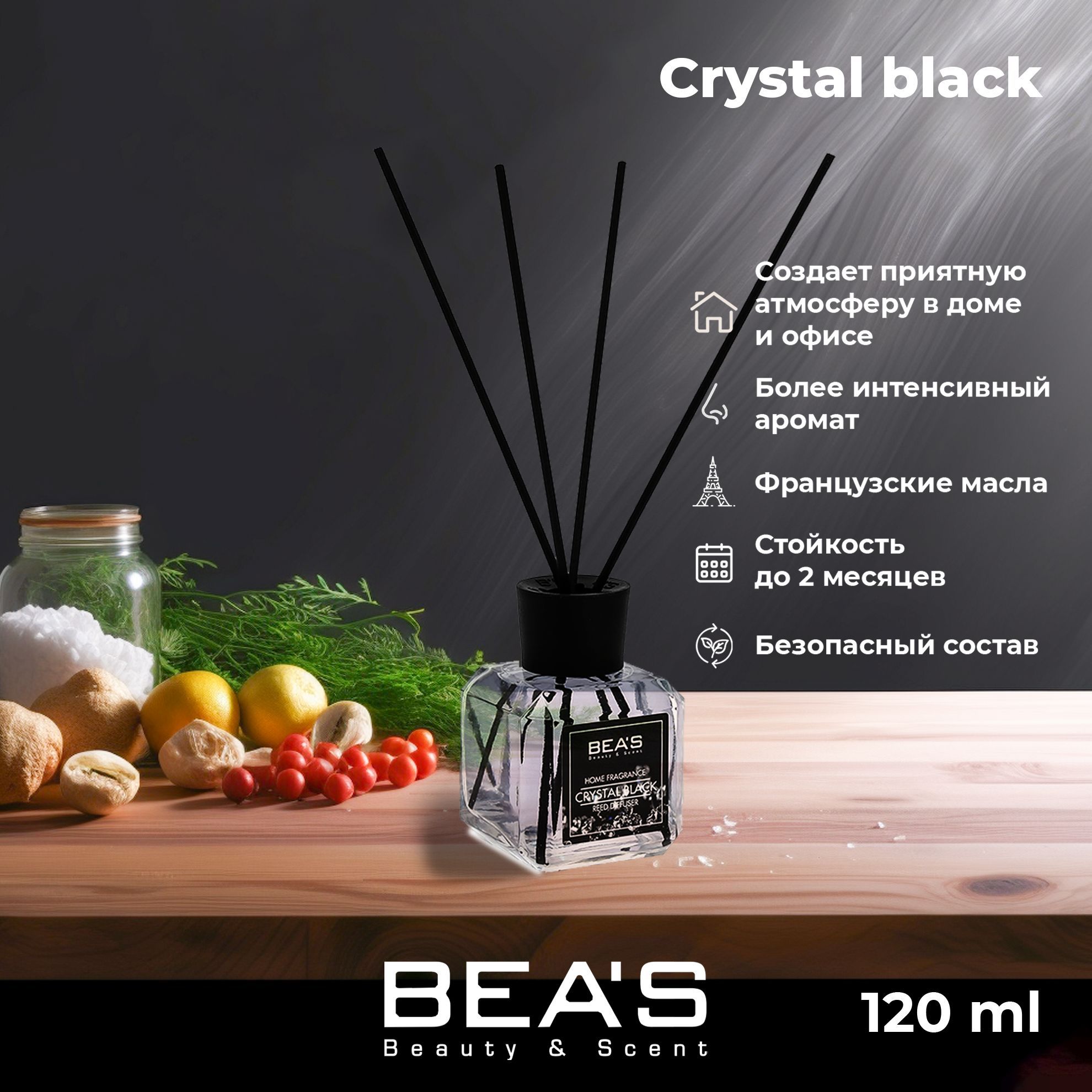 ДиффузордлядомаароматическийспалочкамиCrystalBlack120mlпарфюмдлядомаароматизатор