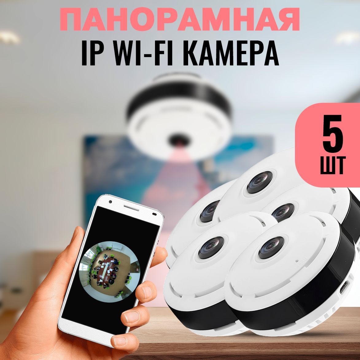 Камера видеонаблюдения Панорамная беспроводная IP Wi-Fi panoramic camera  V380S, V380 2 mp (Белый) - купить по низким ценам в интернет-магазине OZON  (882346406)