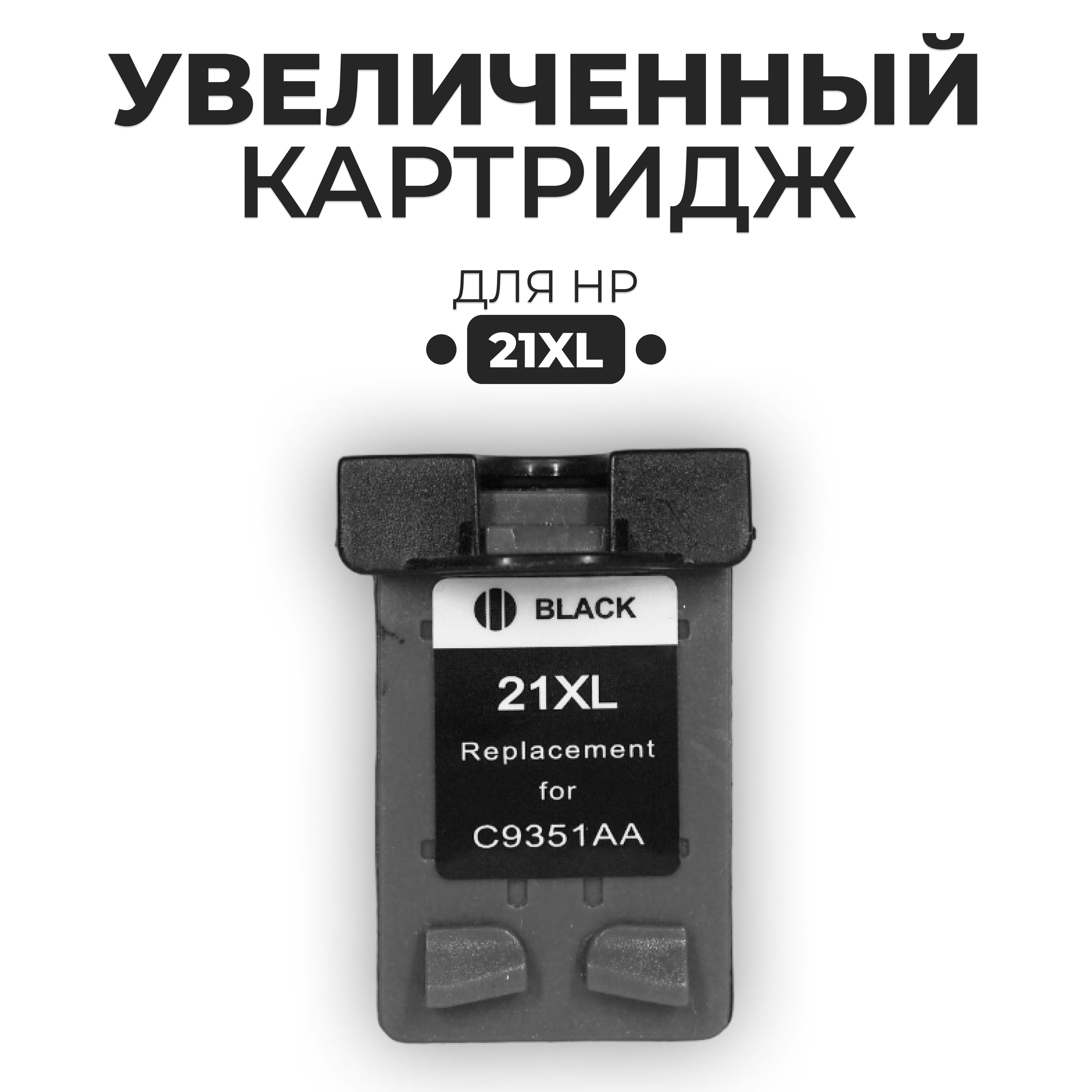 Картриджи Hp 21xl Купить