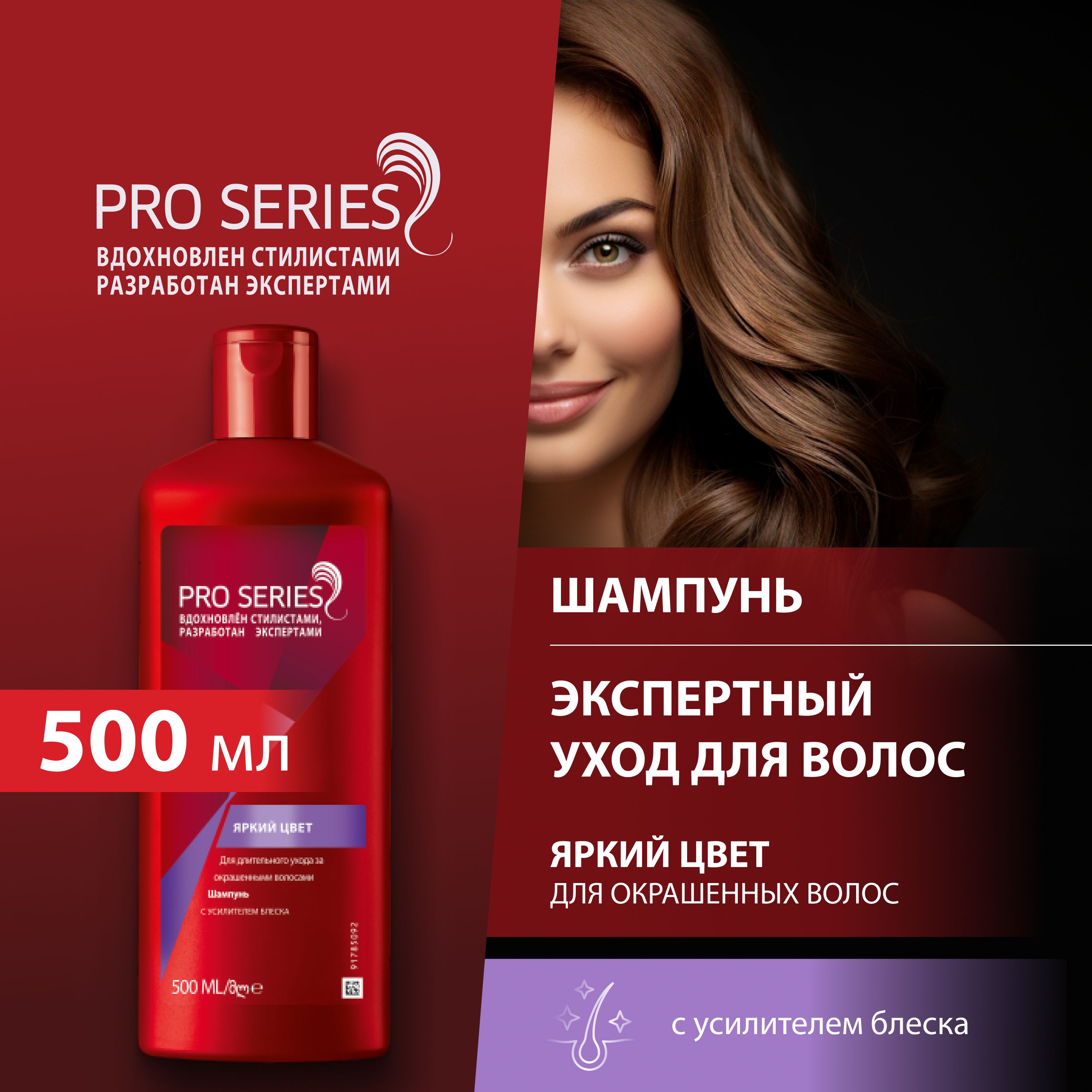 Pro Series Шампунь для волос, 500 мл - купить с доставкой по выгодным ценам  в интернет-магазине OZON (34360040)