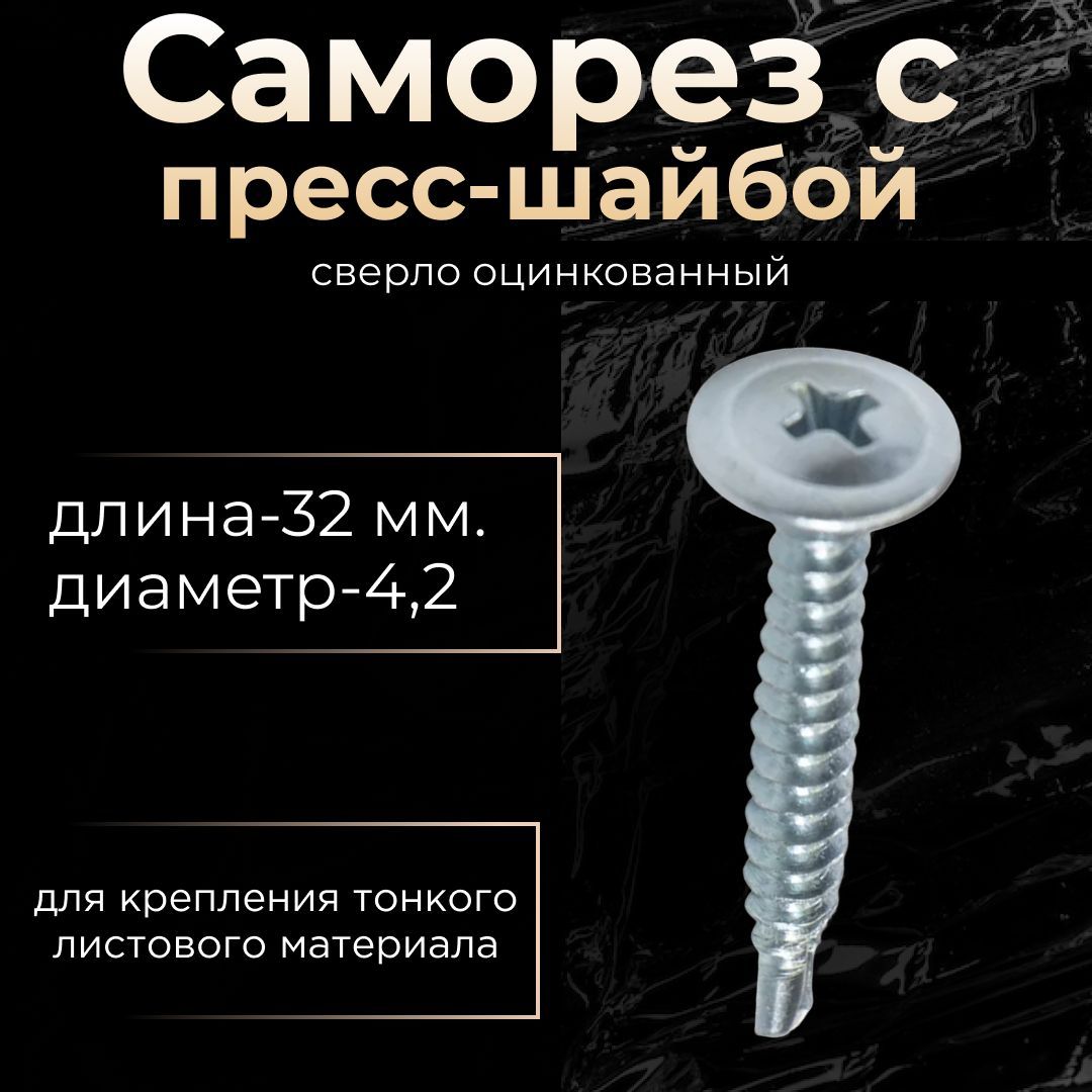 Саморезы 75мм. Саморез 75. Саморез 51.