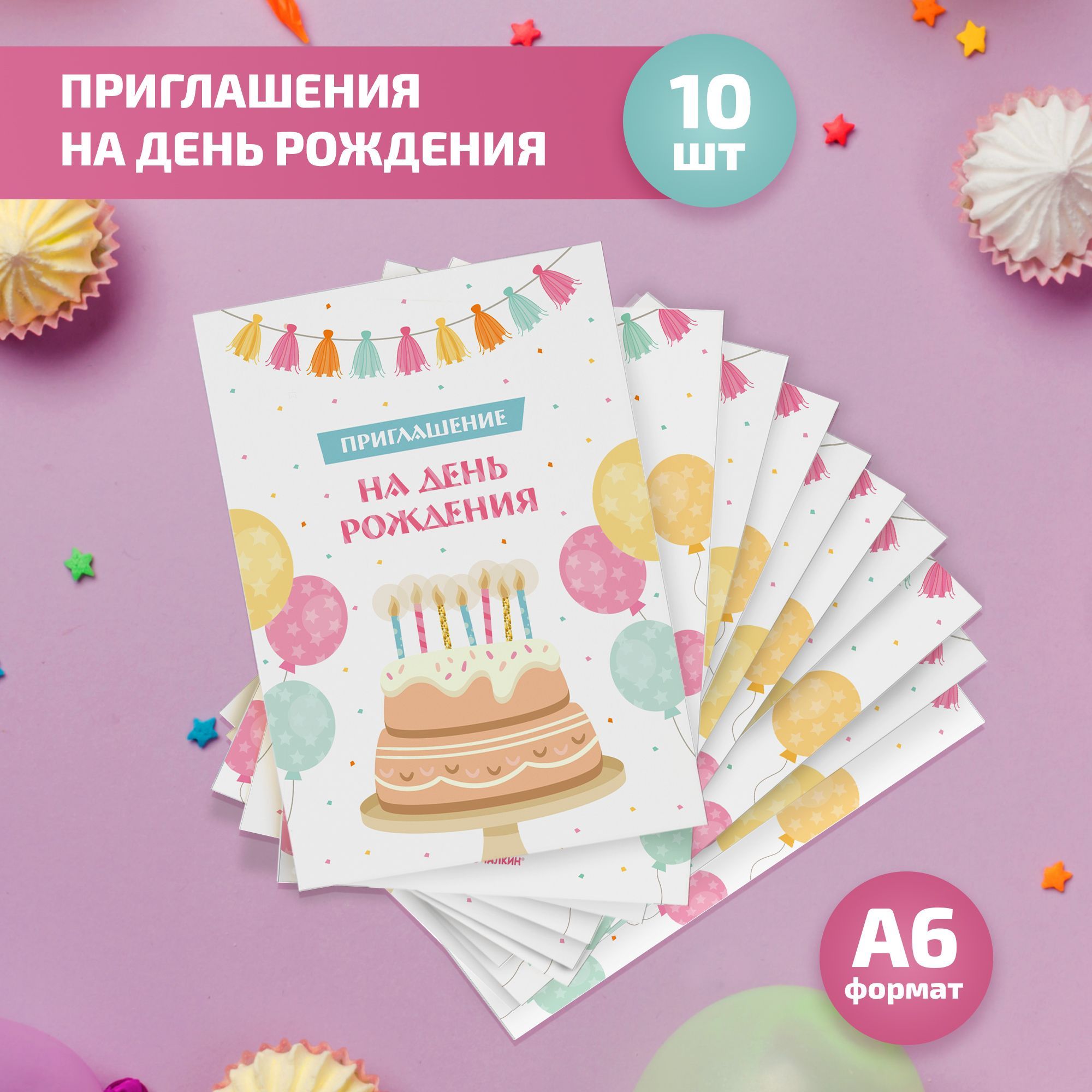 Картинки пригласительные на день рождения