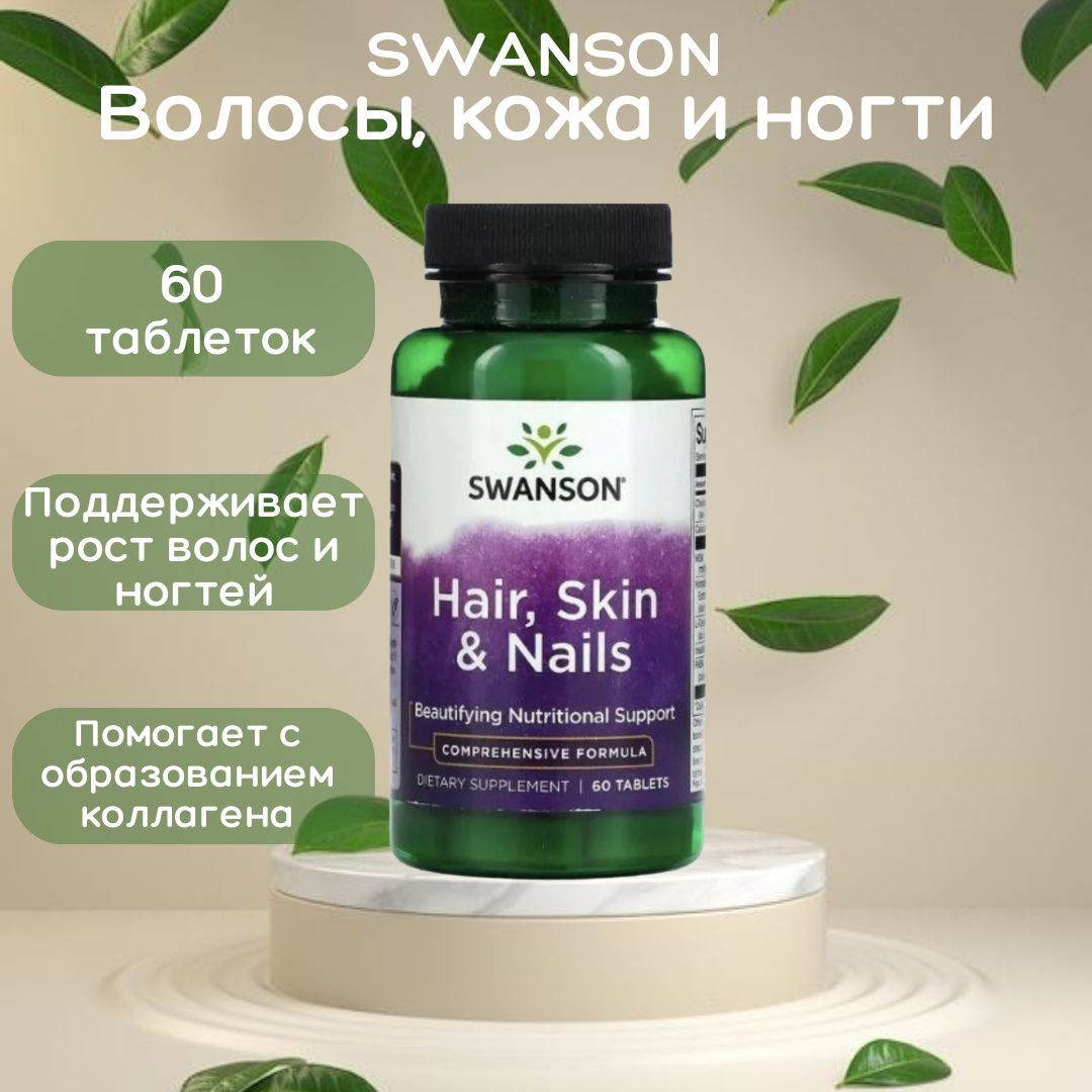 Таблетки skin nails hair