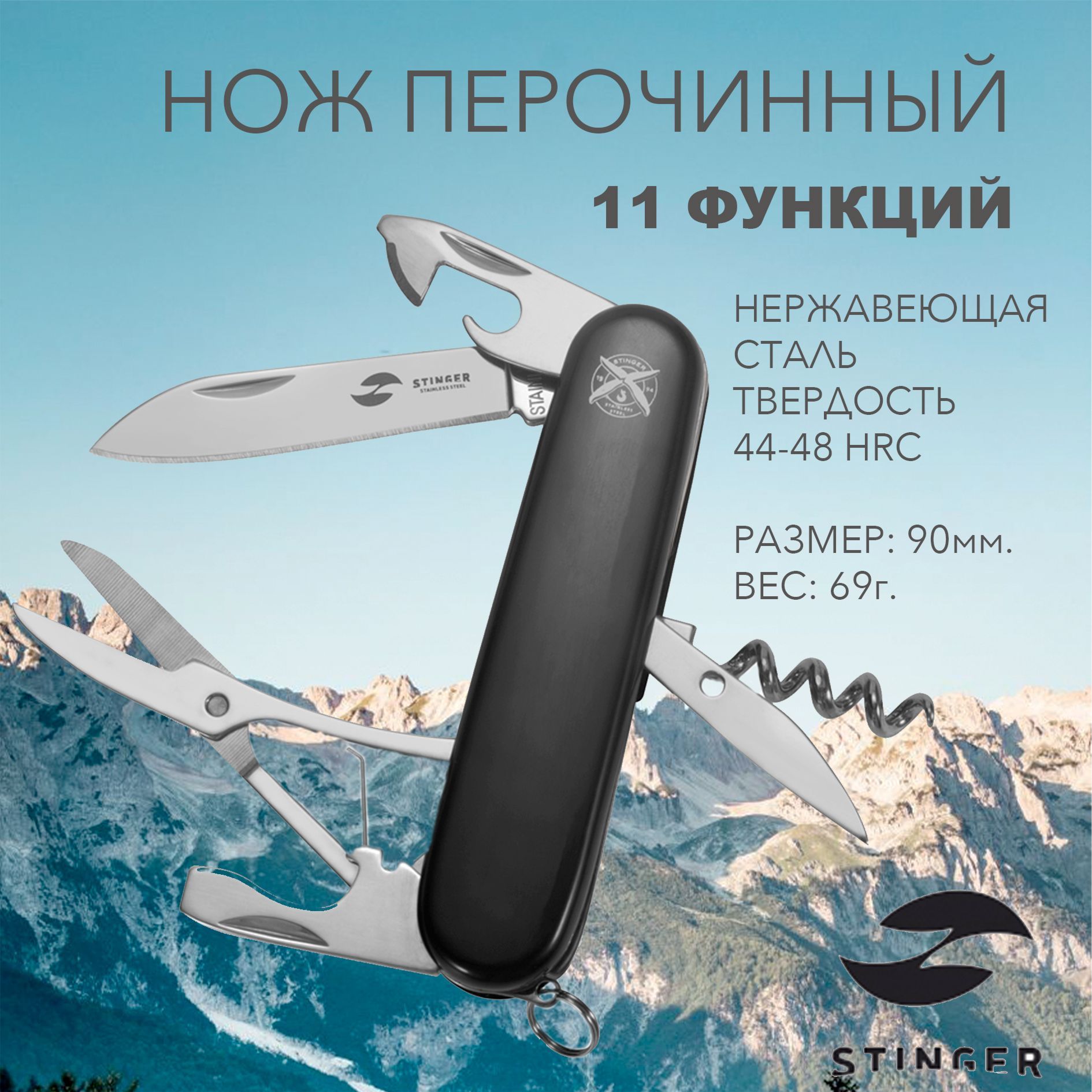 STINGER FK-K5018-6P - нож перочинный, складной, 11 функций, походный, многофункциональный, длина 90 мм, в картонной коробке