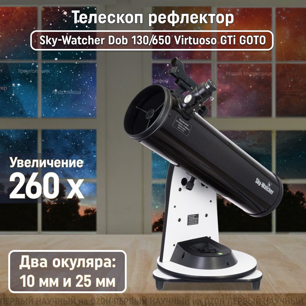 что видно через sky-watcher dob 130/650 virtuoso gti goto. Sky watcher dob virtuoso. Sky watcher dob virtuoso. Sky watcher dob virtuoso. Sky watcher dob virtuoso.