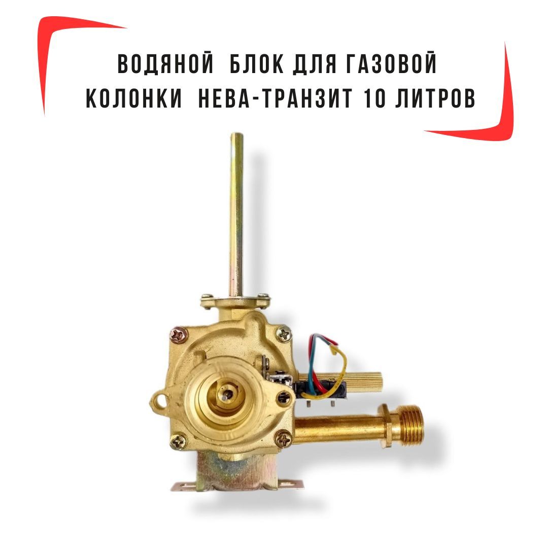 Купить Теплообменник Для Газовой Колонки Нева Транзит