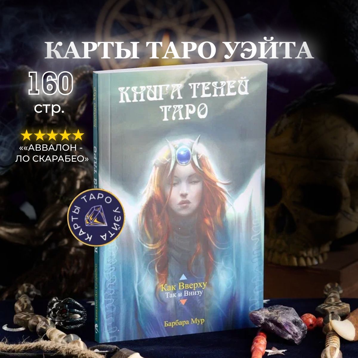 Таро Книга Теней Том 1 и 2 – купить в интернет-магазине OZON по низкой цене