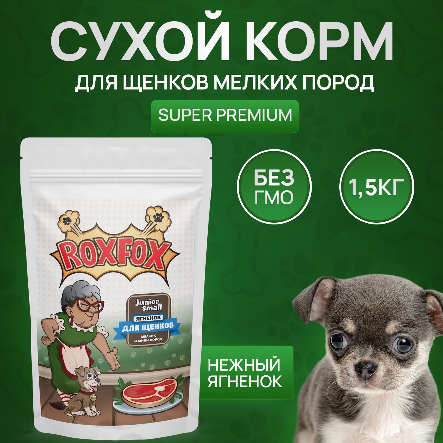 Royal canin professional giant junior 17 кг. Small junior. Корм юниор для мелких пород. Роял канин для щенков до 10 мес. Small junior.