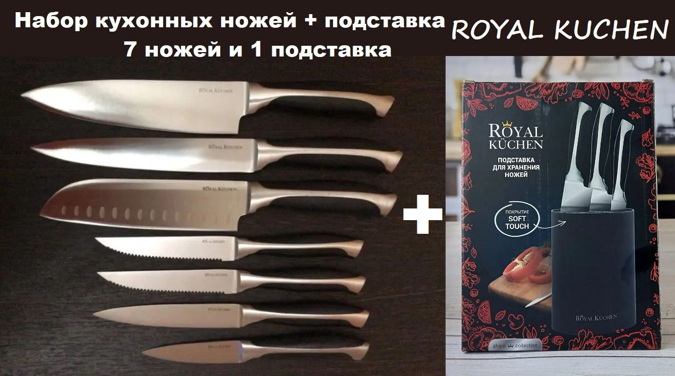 Ножи Кухонные Royal Купить