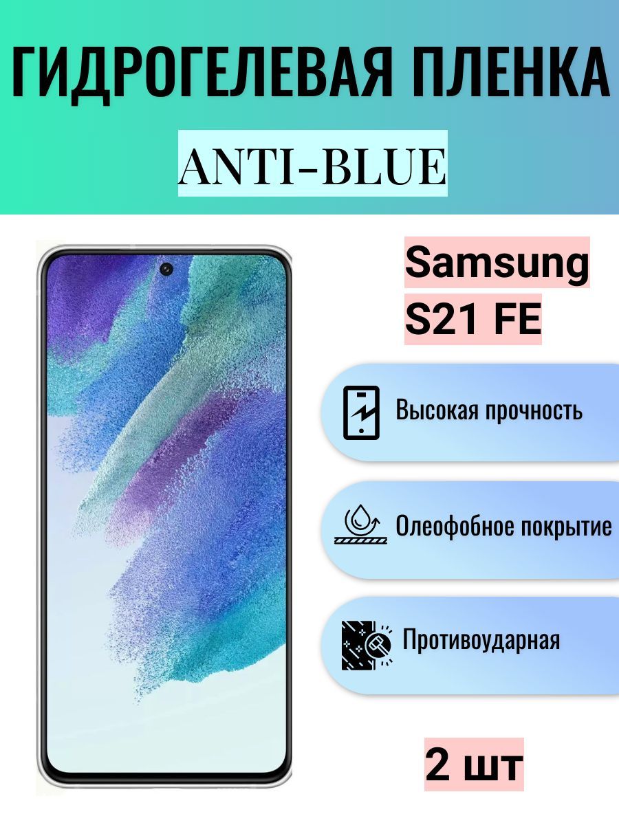 Купить Пленку Самсунг S20 Fe