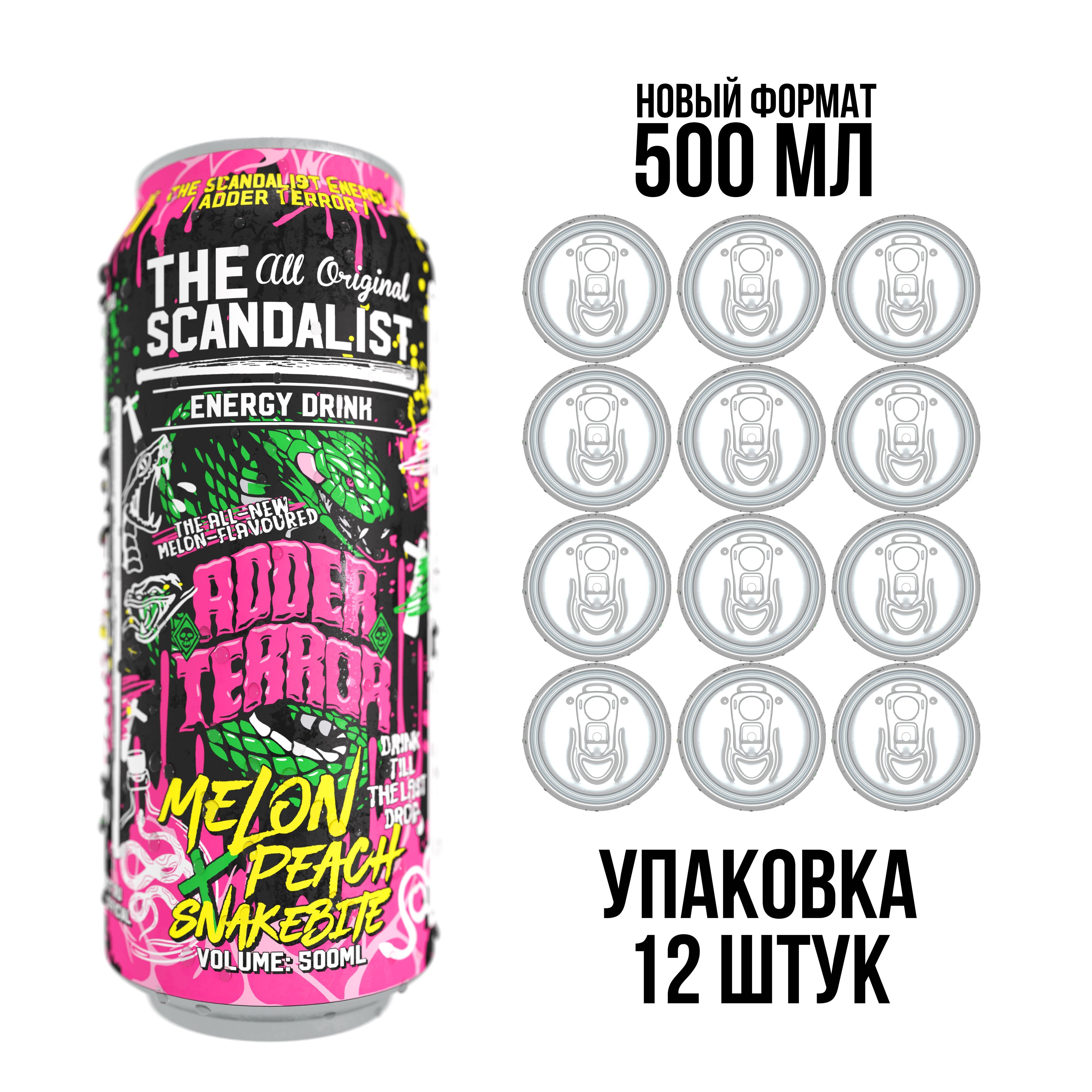 Напиток энергетический The Scandalist Energy Drink 