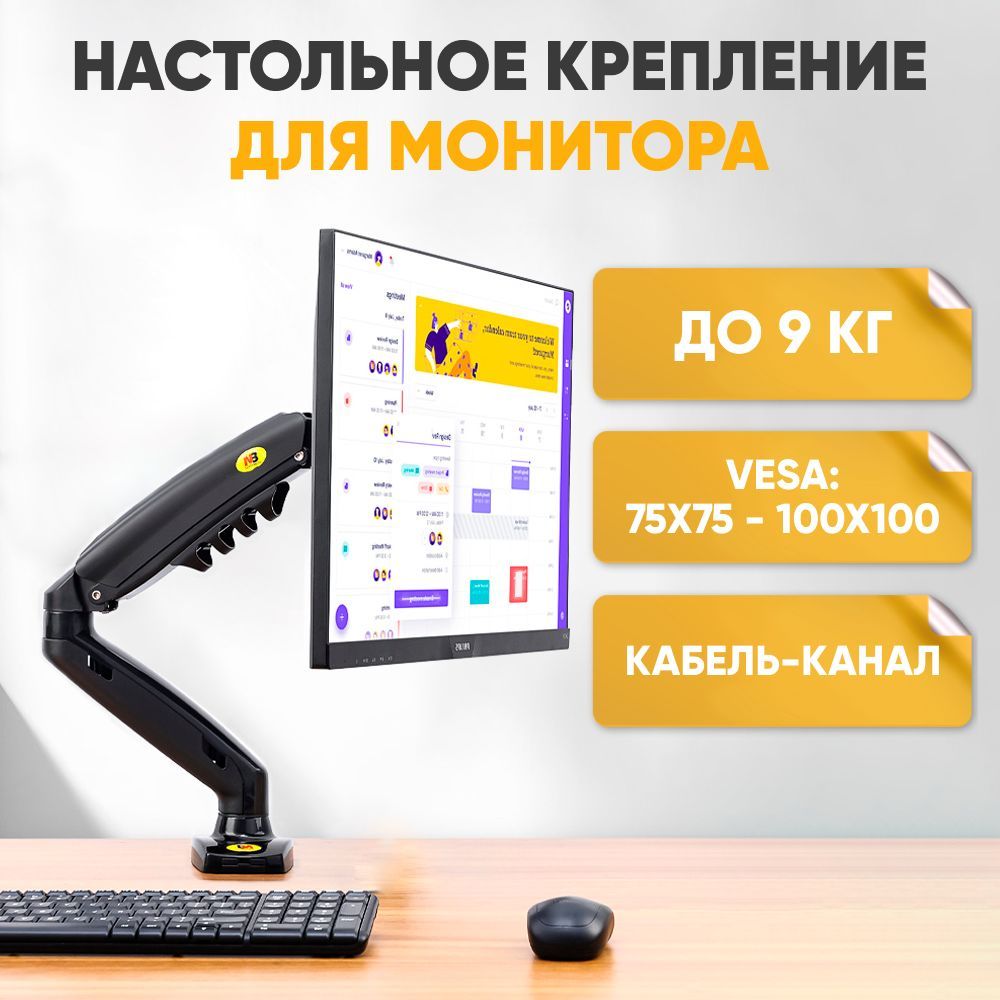 Настольныйкронштейндлямонитора,компьютерасполнымприводом17"-30",NBNorthBayouF80выдвижнойдержательдляжидкокристаллическогодисплеядо9кг/Кабельканалдляпроводов