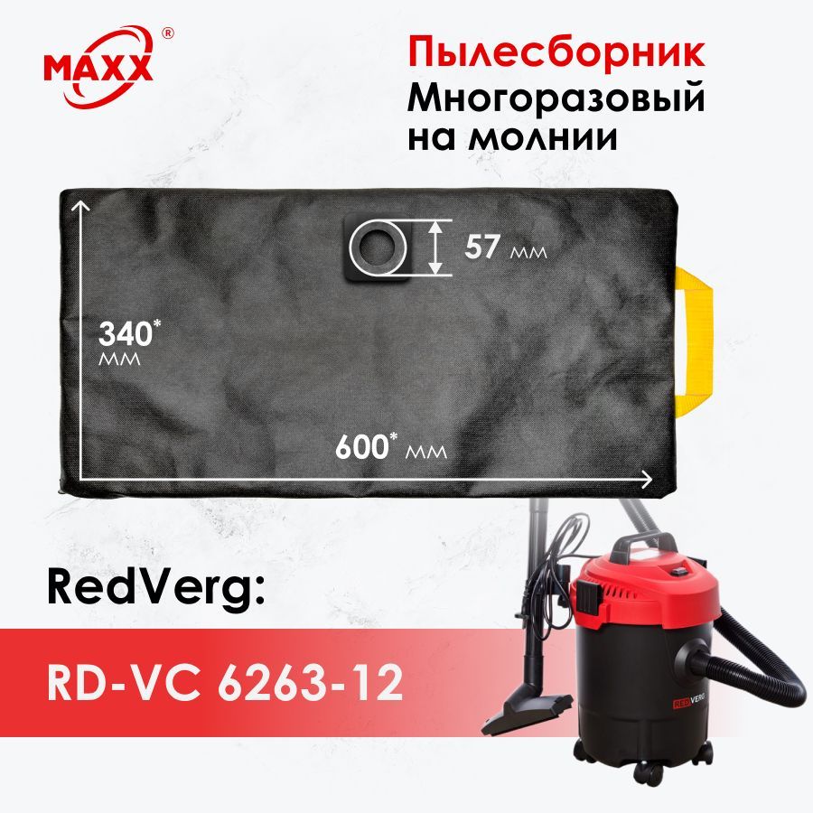 Мешок многоразовый на молнии для пылесоса Redverg RD-VC6263-12