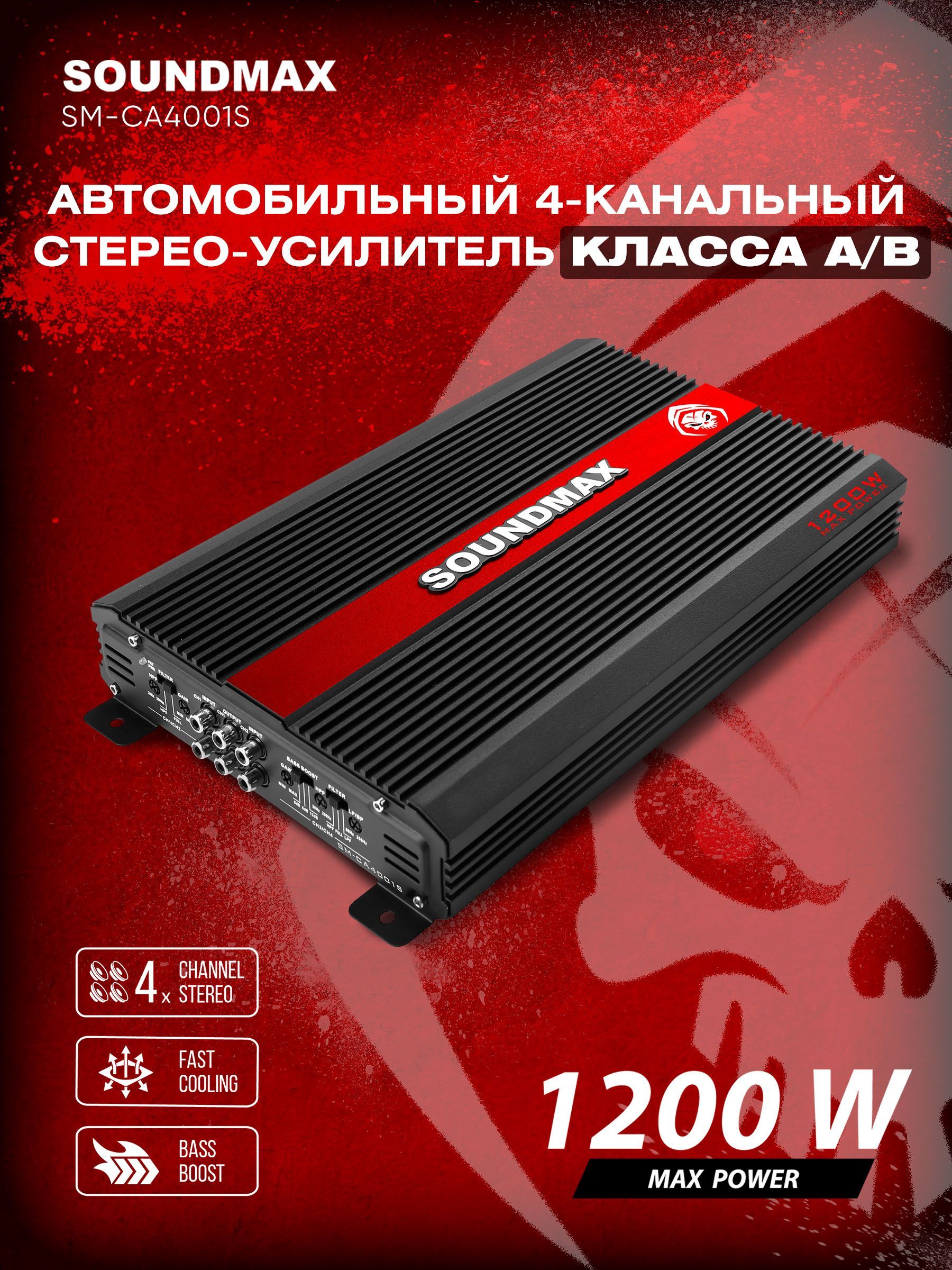 Усилитель автомобильный 4-канальный стерео-усилитель SOUNDMAX SM-CA4001S -  купить с доставкой по выгодным ценам в интернет-магазине OZON (1097204691)