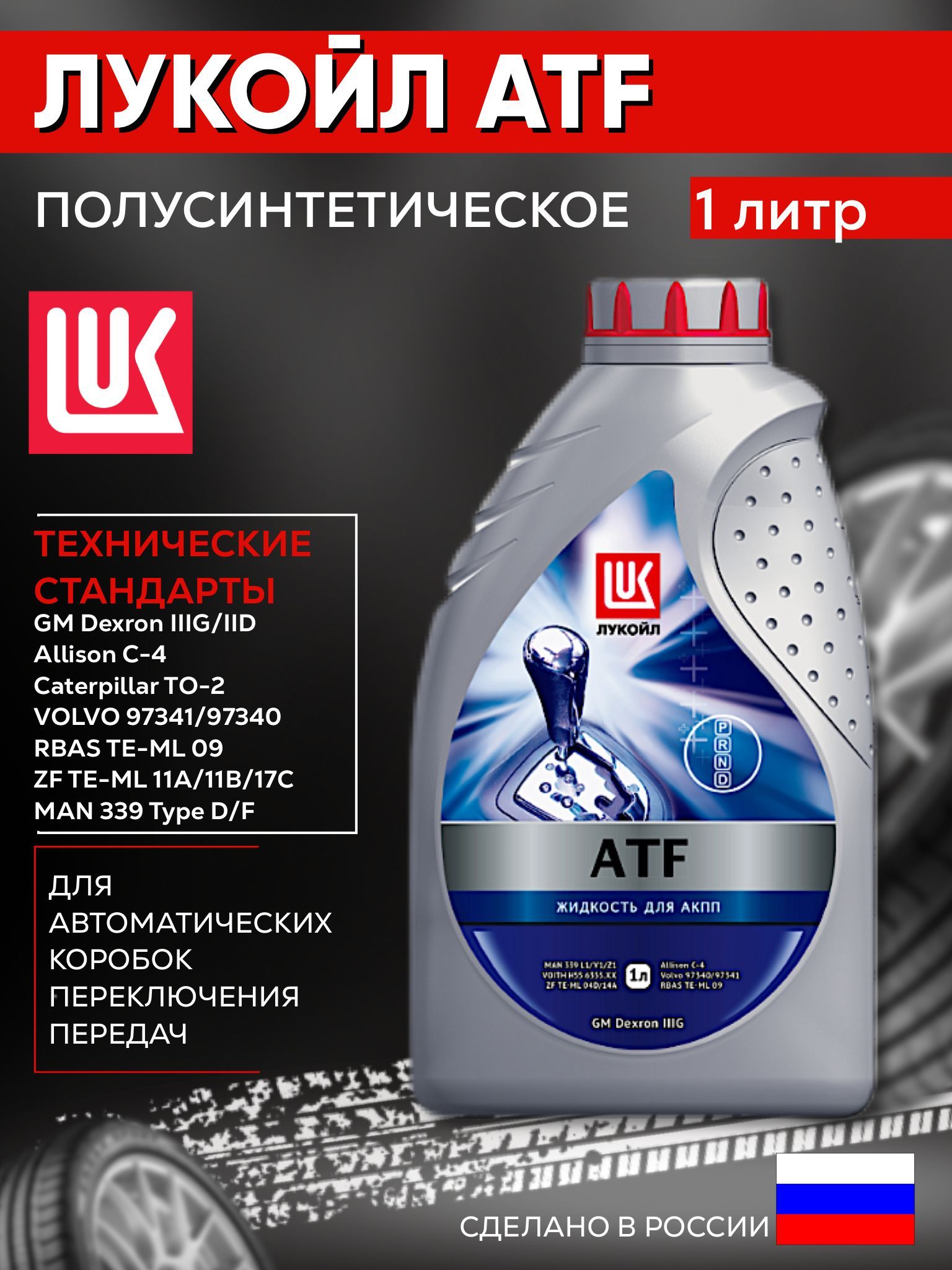 Atf купить в москве. Lukoil 191352 Лукойл ATF DX III. Трансмиссионное масло Лукойл ATF Synth vi. Лукойл трансмиссионное масло 80w90. Масло трансмиссионное "Лукойл" ATF Dextron III (4л.).