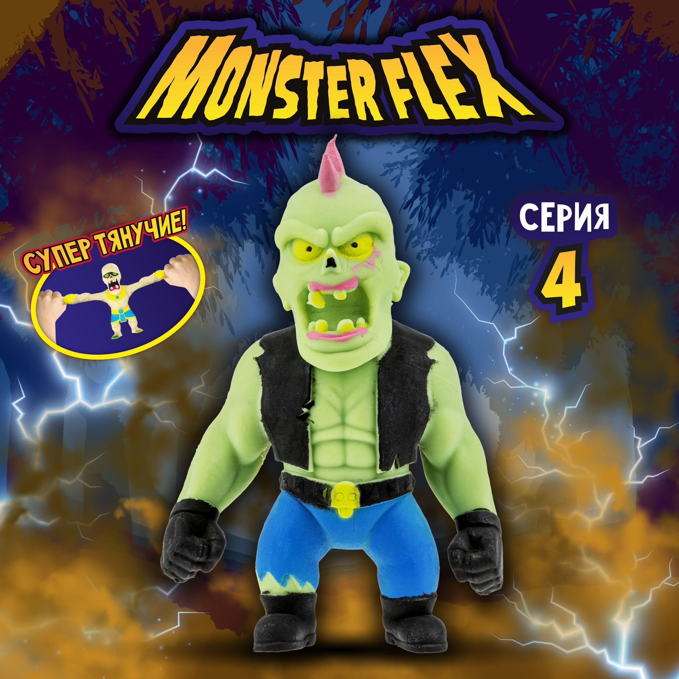 1toy Игрушка для мальчика, тянучка монстр MONSTER FLEX серия 4, Зомби-панк,  антистресс