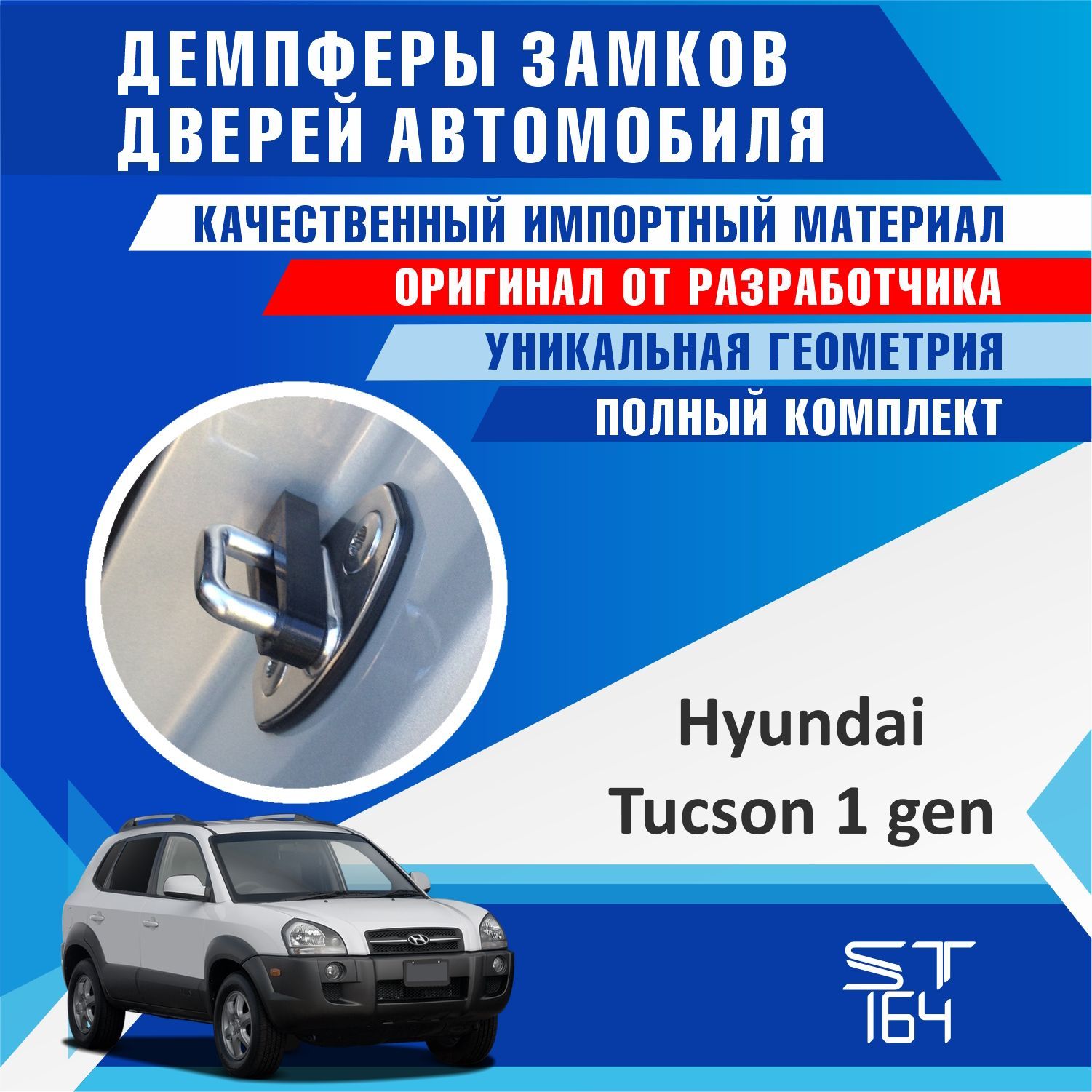 Демпферы замков дверей Хендай Туксон 1 поколение ( Hyundai Tucson 1 ) на 4  двери + смазка - купить по выгодным ценам в интернет-магазине OZON  (528511753)