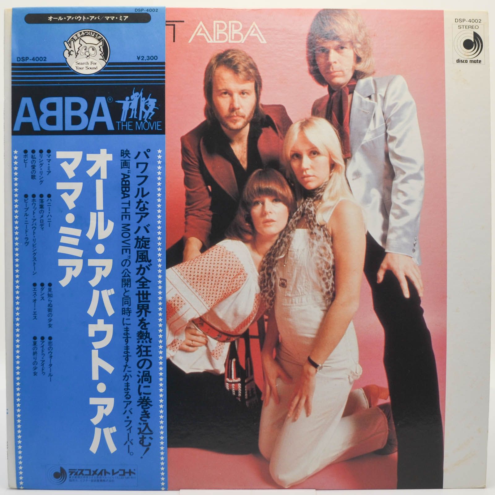 Миа японский. ABBA mamma Mia обложка. Пластинка абба. ABBA Japan. Обложки пластинок абба.