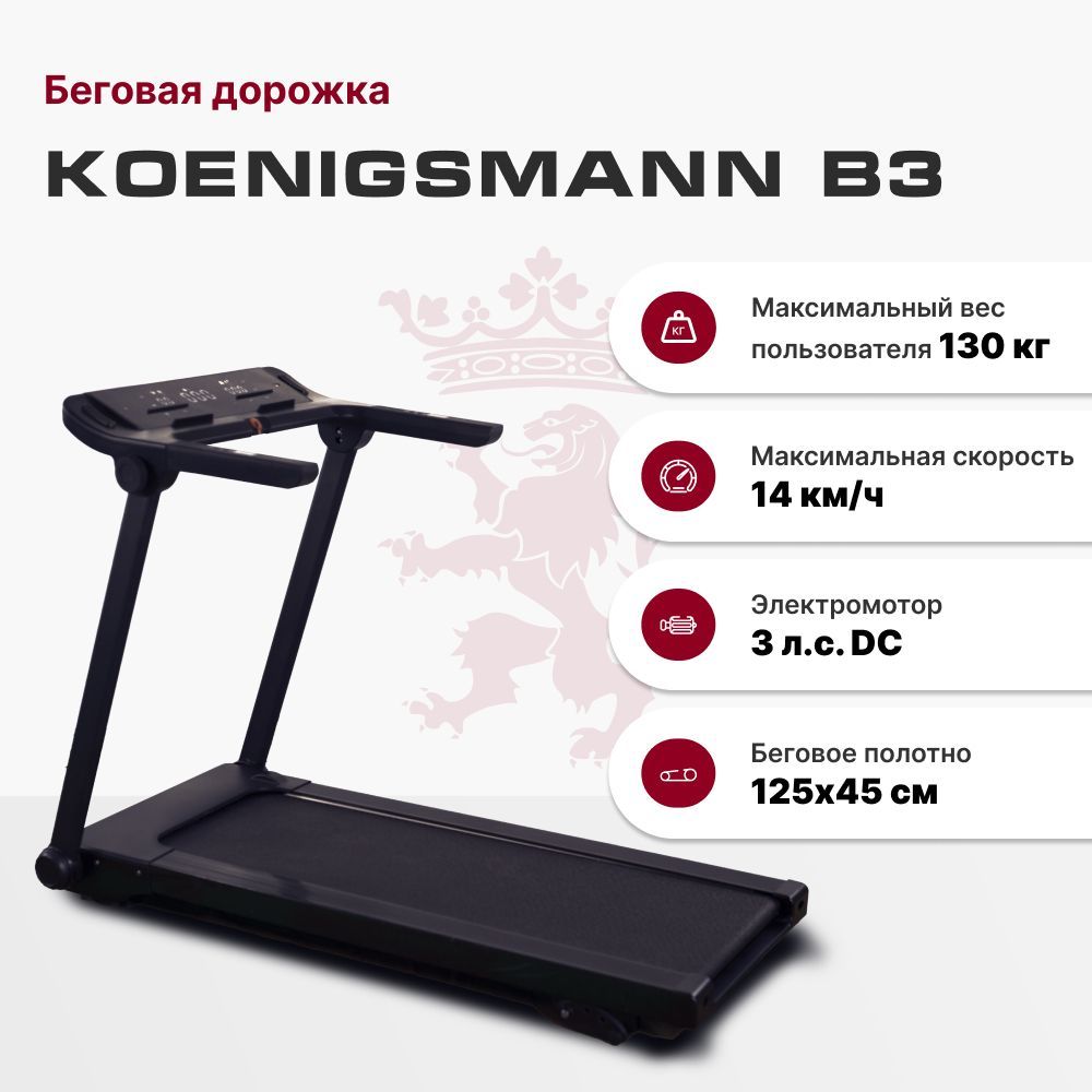 Беговая дорожка koenigsmann yoga. Koenigsmann b3. Koenigsmann. Беговая дорожка koenigsmann b3. Koenigsmann.