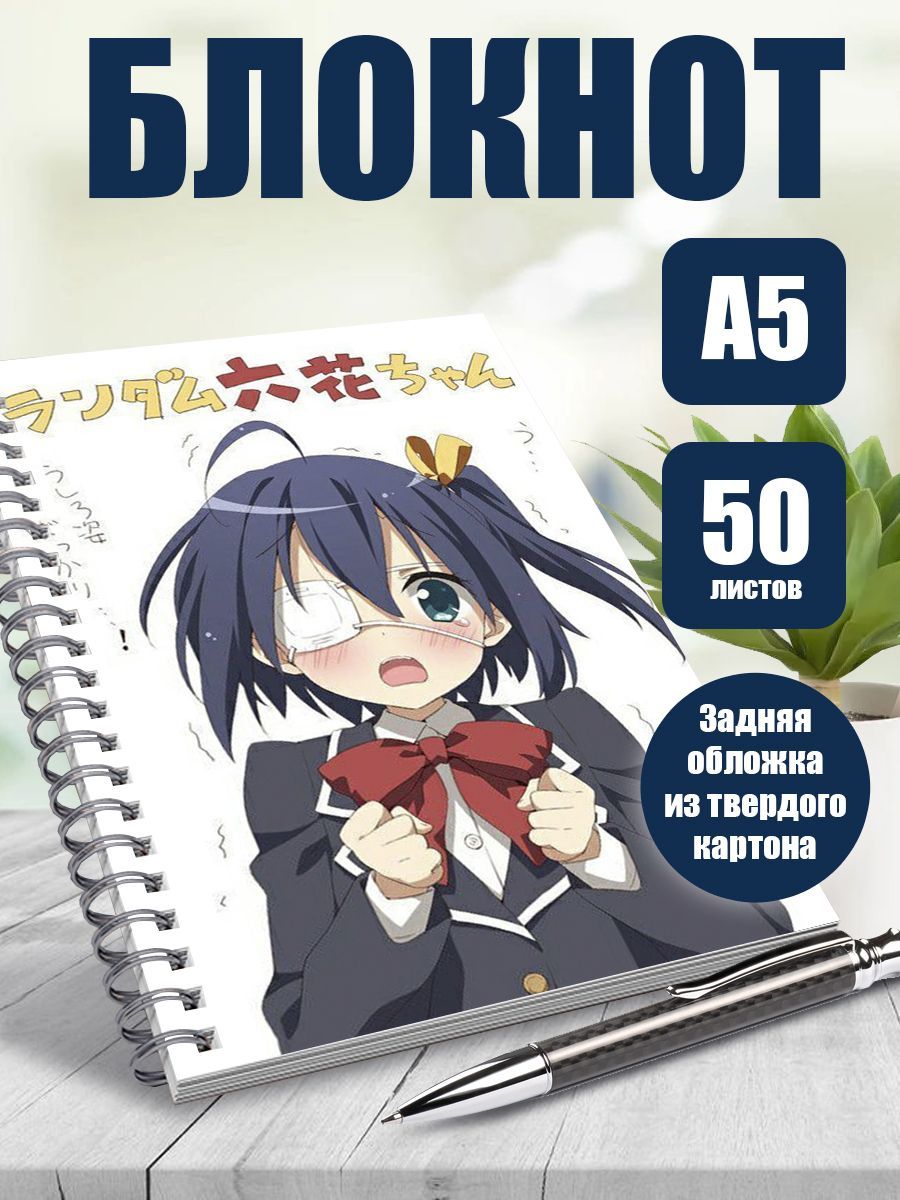 Тетрадь А5, 50 листов в клетку аниме Чудачества любви не помеха! Положись  на меня
