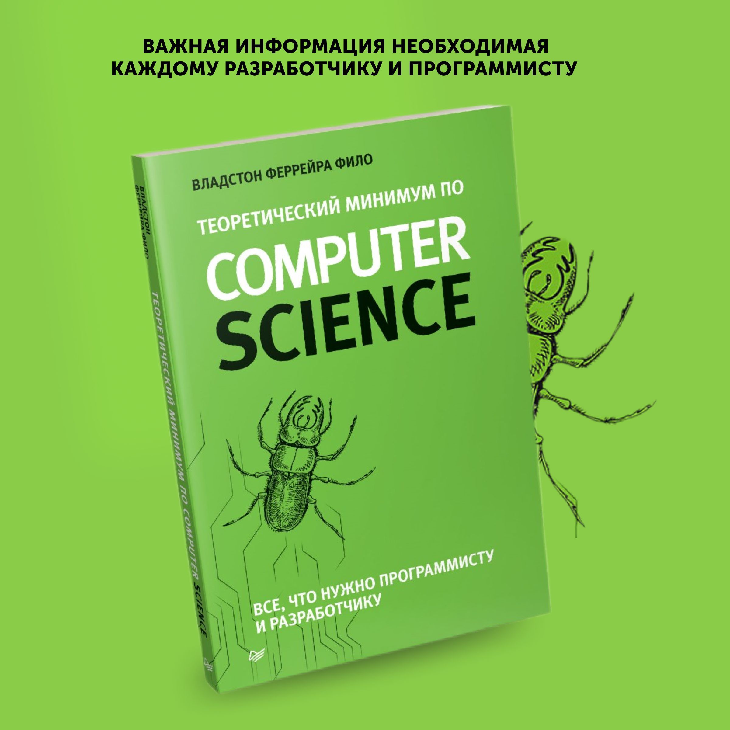 Теоретический минимум по computer science pdf