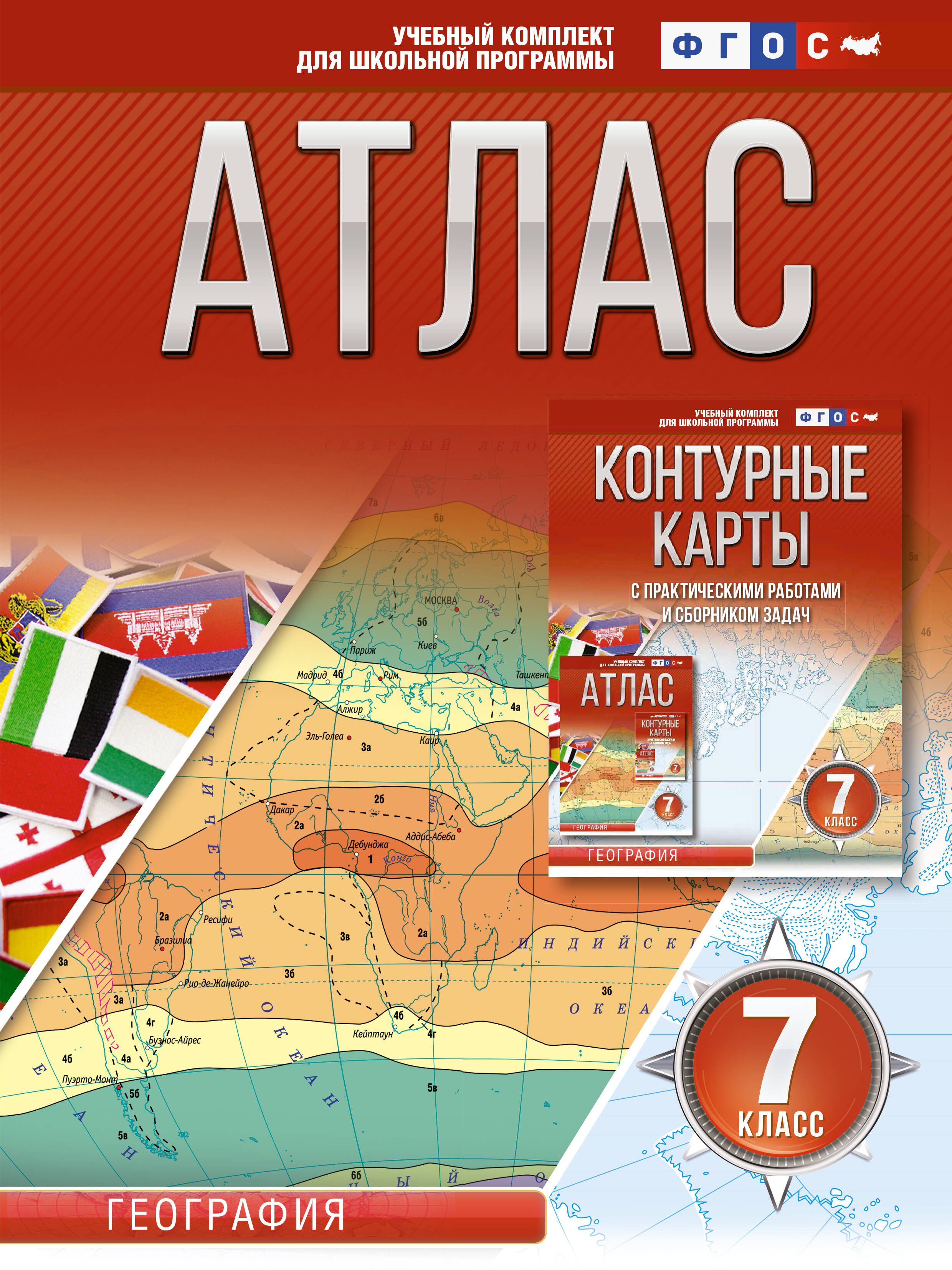 География. 7 класс. Атлас. Россия в новых границах. 2024 Крылова О.В. -  купить с доставкой по выгодным ценам в интернет-магазине OZON (1611806951)