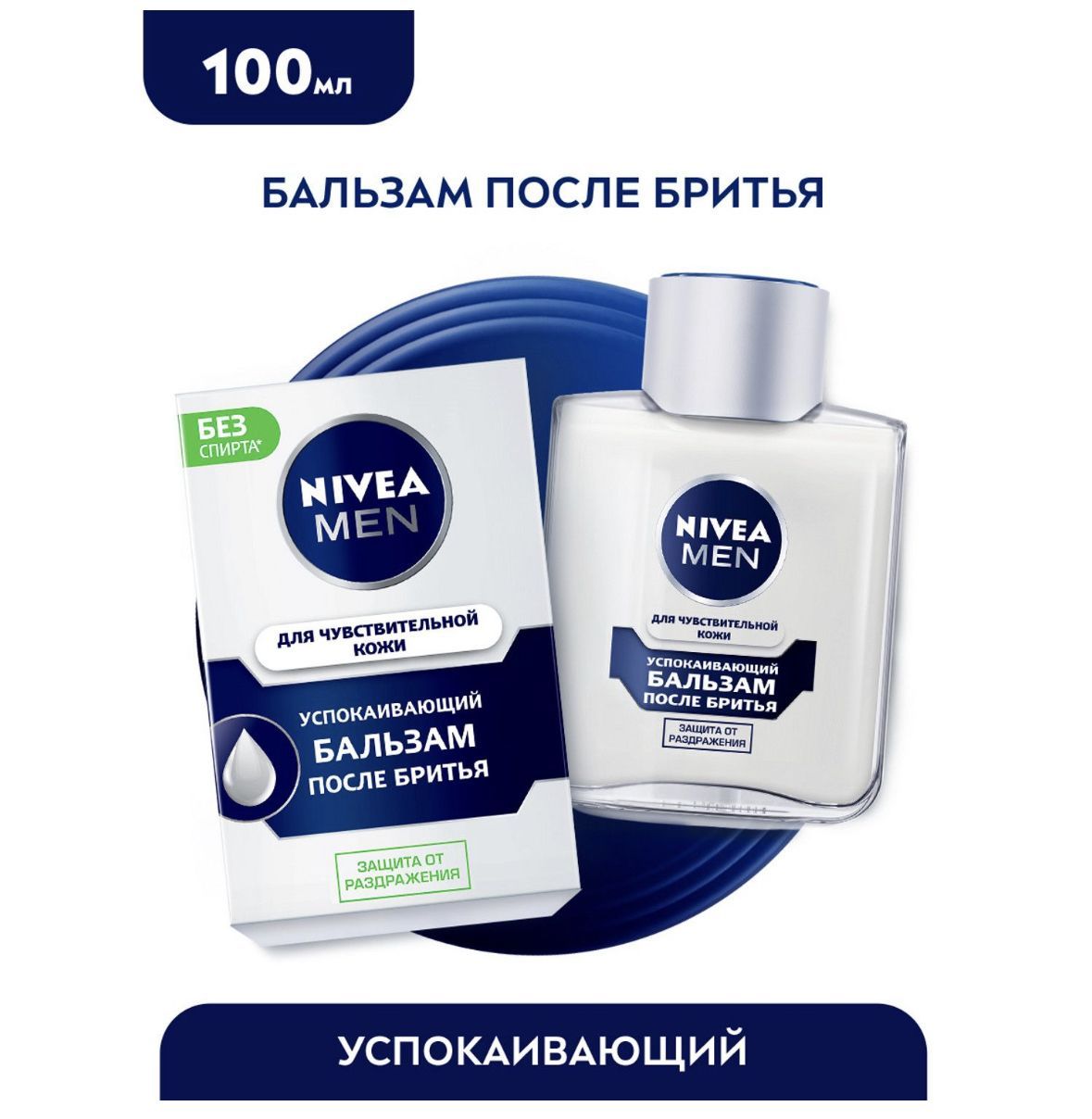 Nivea Средство после бритья, бальзам, 100 мл