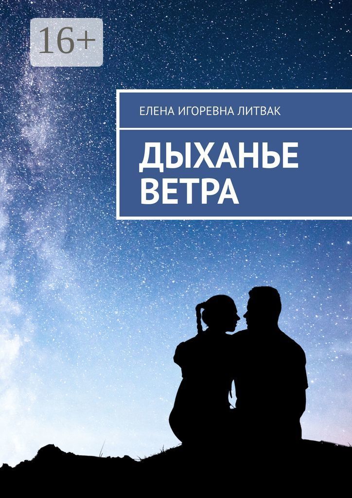 Все дыхания ветра. Все дыхания ветра. Катана санеми шинадзугава. Дыхание книга. Дыхание ветра крд.