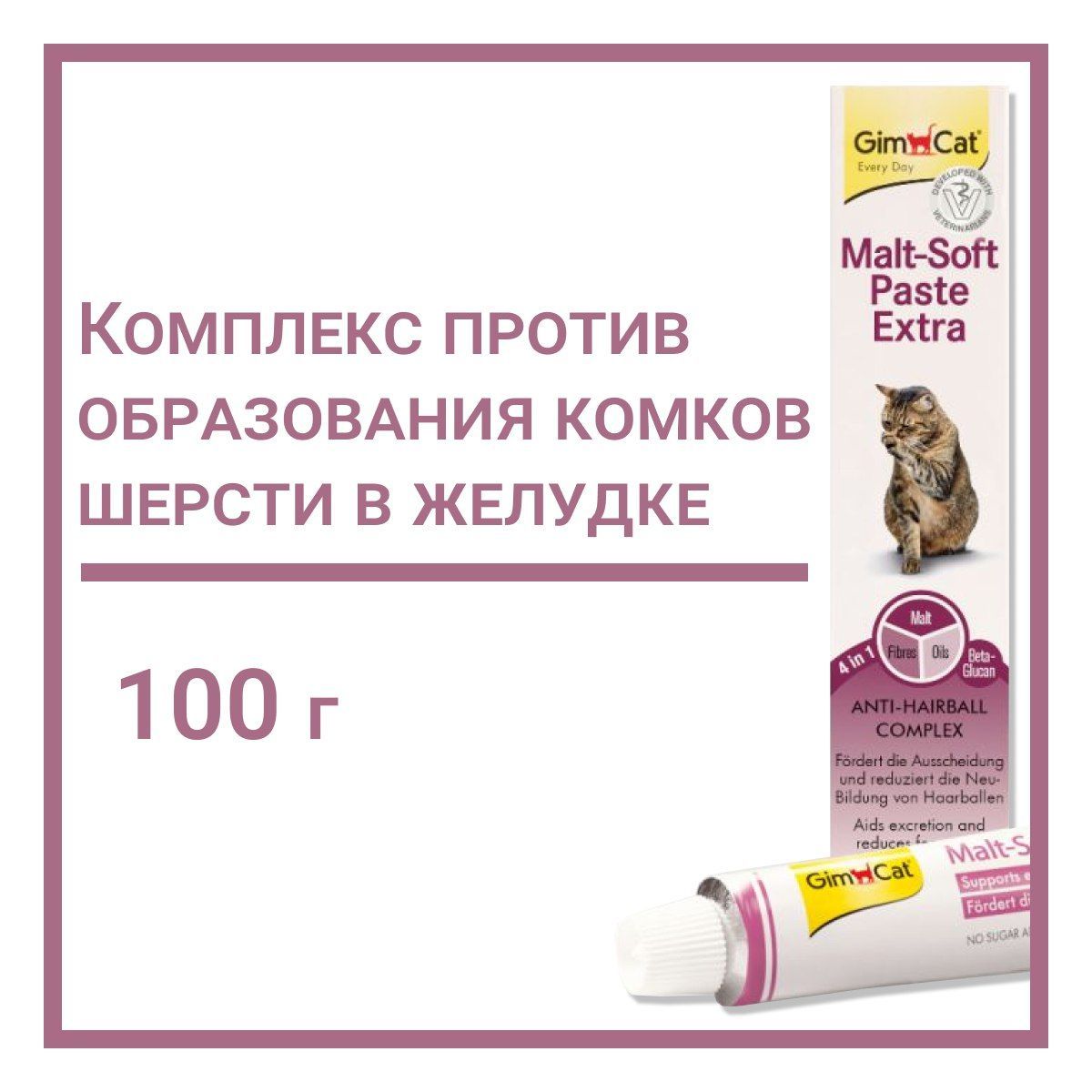 100г.Мальтсофтпастаэкстрадлявыведенияшерстиукошек"GimCatMaltSoftPasteExtra"