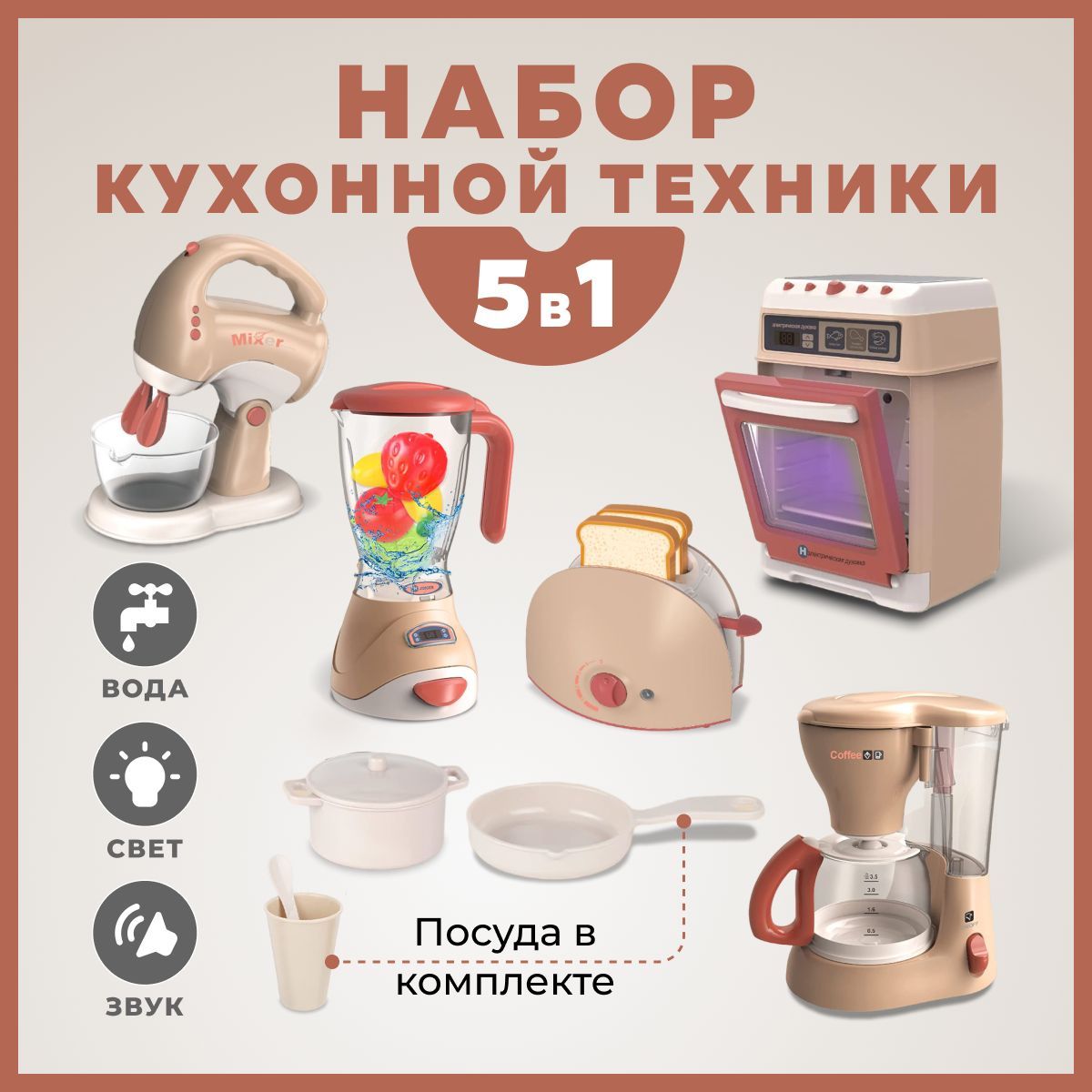 Игровой набор бытовой техники для детей