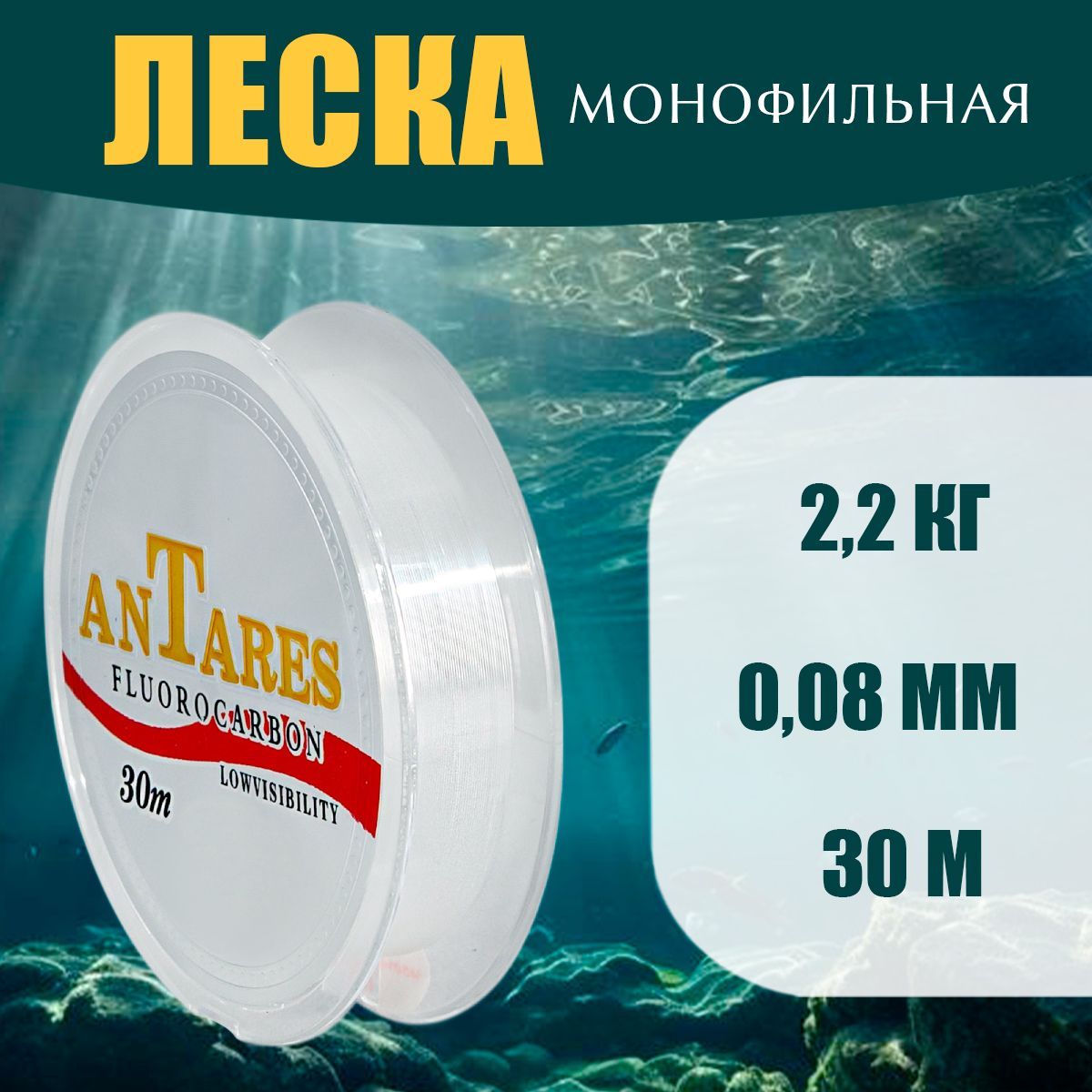 ASIANFISH Монофильная леска для рыбалки, размотка: 30 м, толщина: 0.08 мм