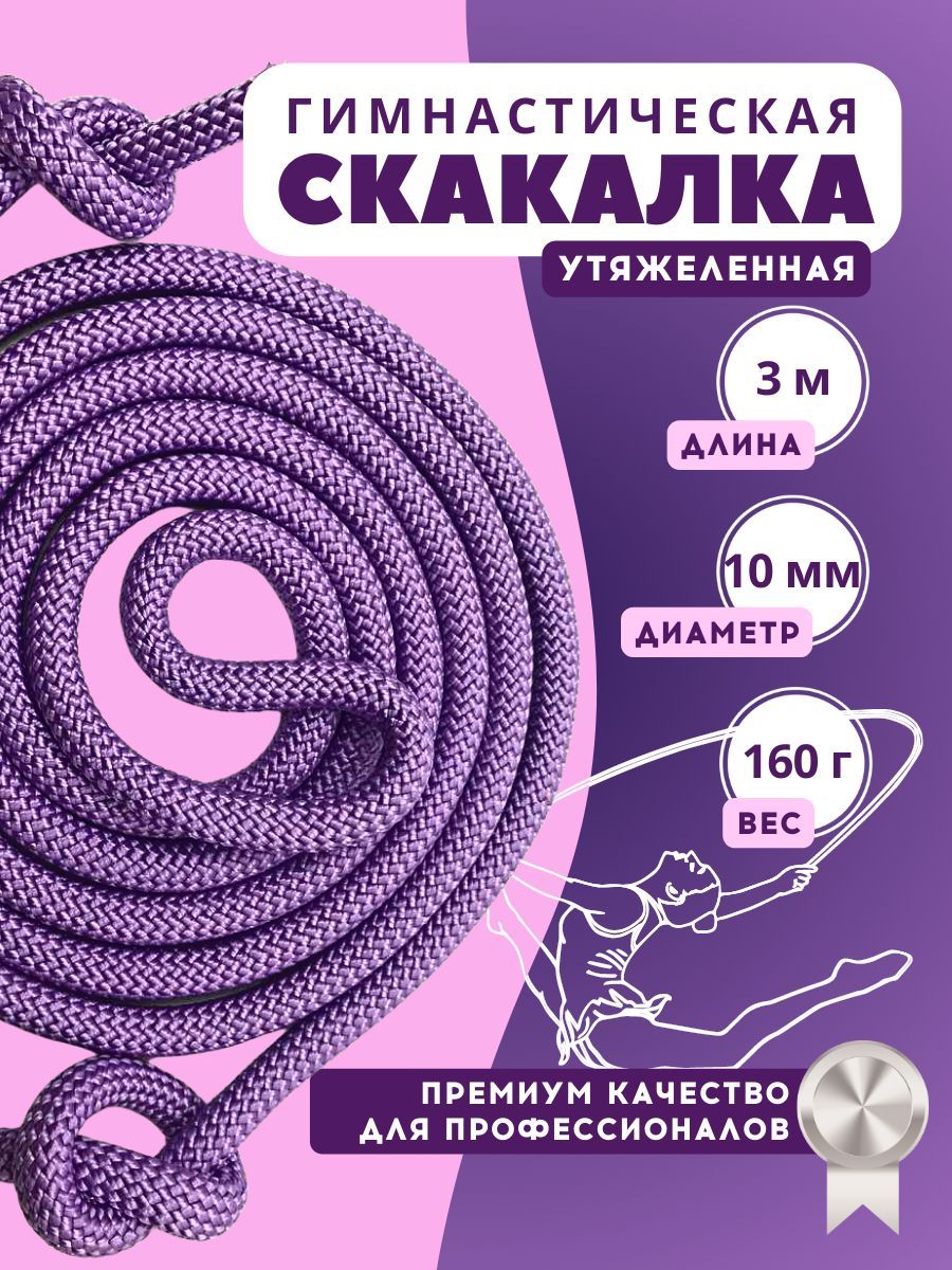 YAMAKASI Скакалка гимнастическая утяжеленная профессиональная 3 м, цвет: сиреневый