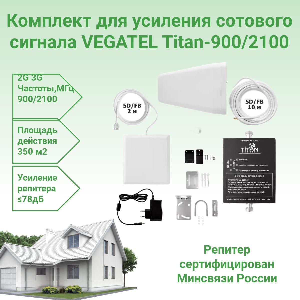 Усилитель сотовой связи 3G 2G Vegatel Titan-900/2100 (LED) комплект с  антеннами - купить с доставкой по выгодным ценам в интернет-магазине OZON  (1421908322)