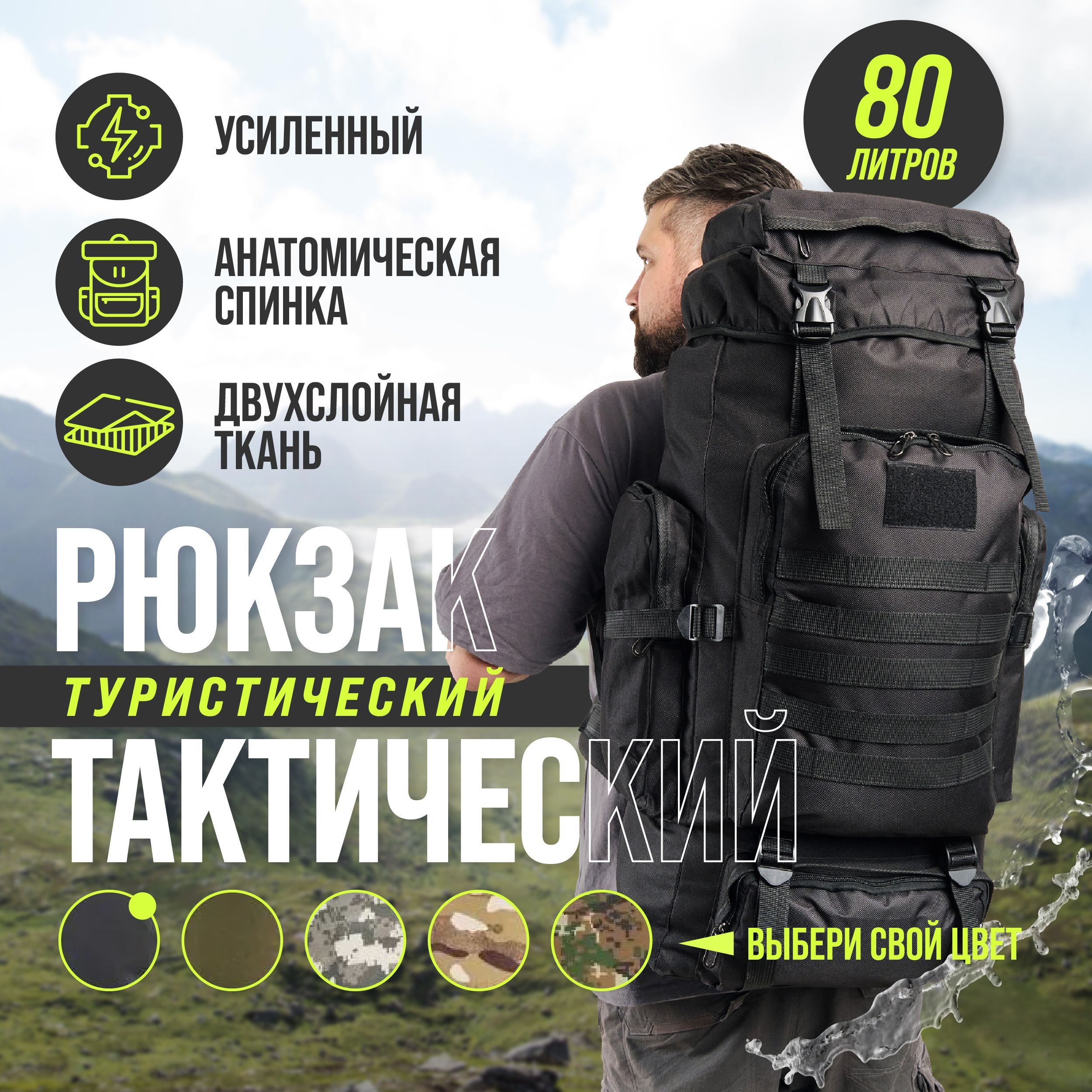 Рюкзак тактический 80л туристический черный