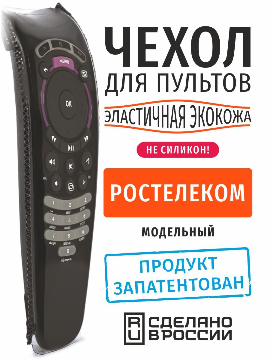 Запчасти и чехлы для пультов ДУ – купить в интернет-магазине OZON по низкой  цене