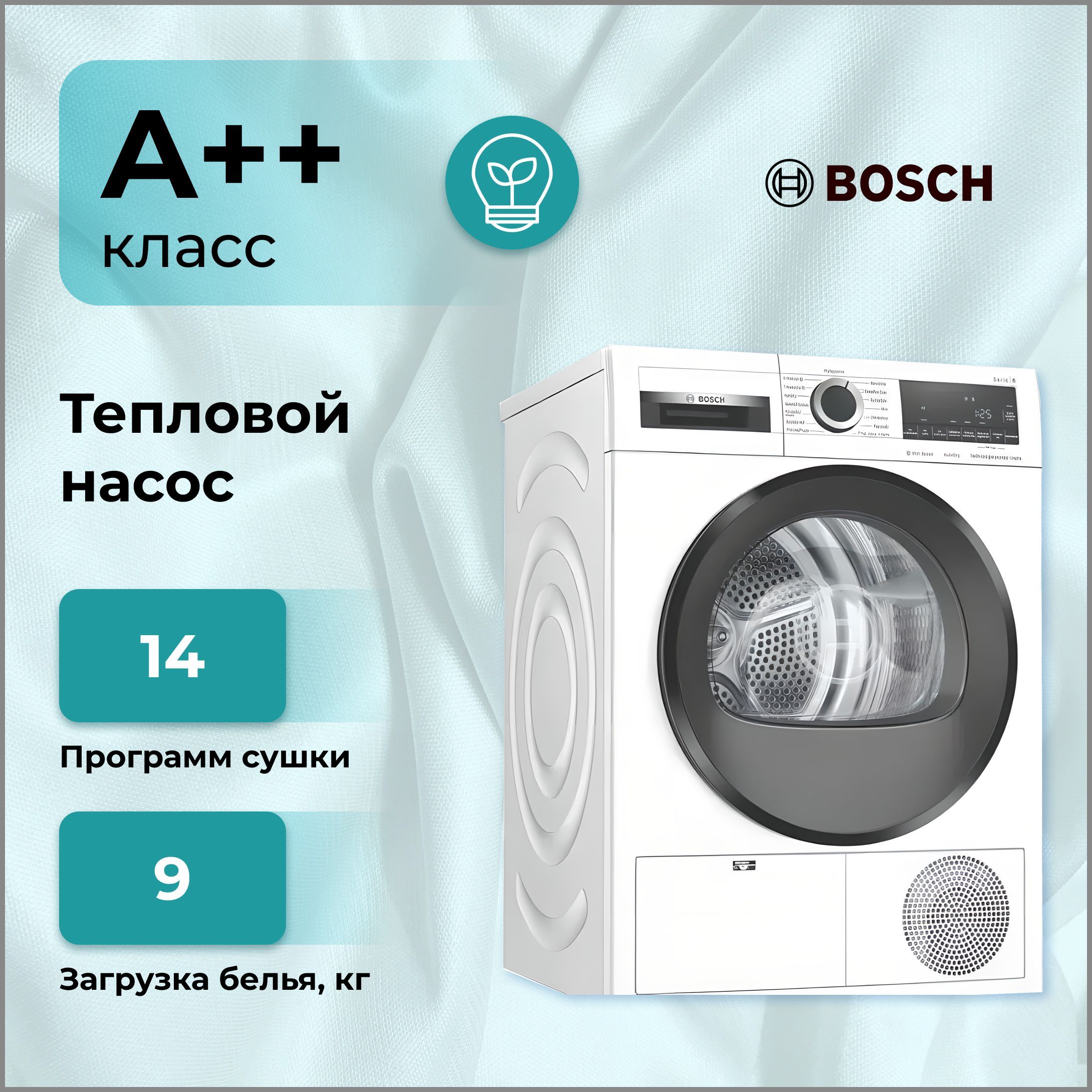 Сушильная машина Bosch WQG 241AKPL, 9 кг купить по выгодной цене в  интернет-магазине OZON (975946103)