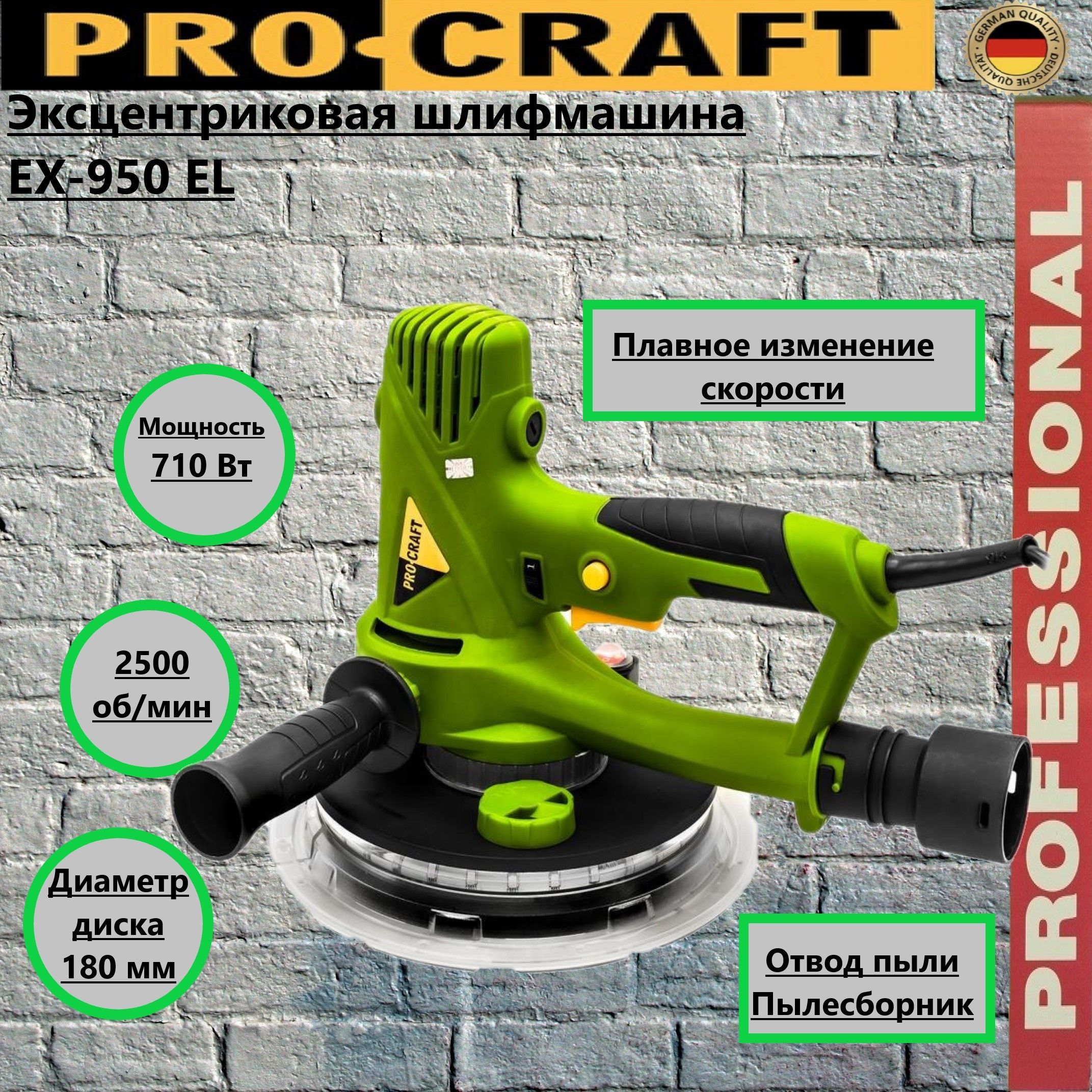 ШлифмашинадлястенProCraftEX950EL(710Вт,1200-2500об/мин,180мм,пылесборник,подсветкаLED360гр.,2,4кг)