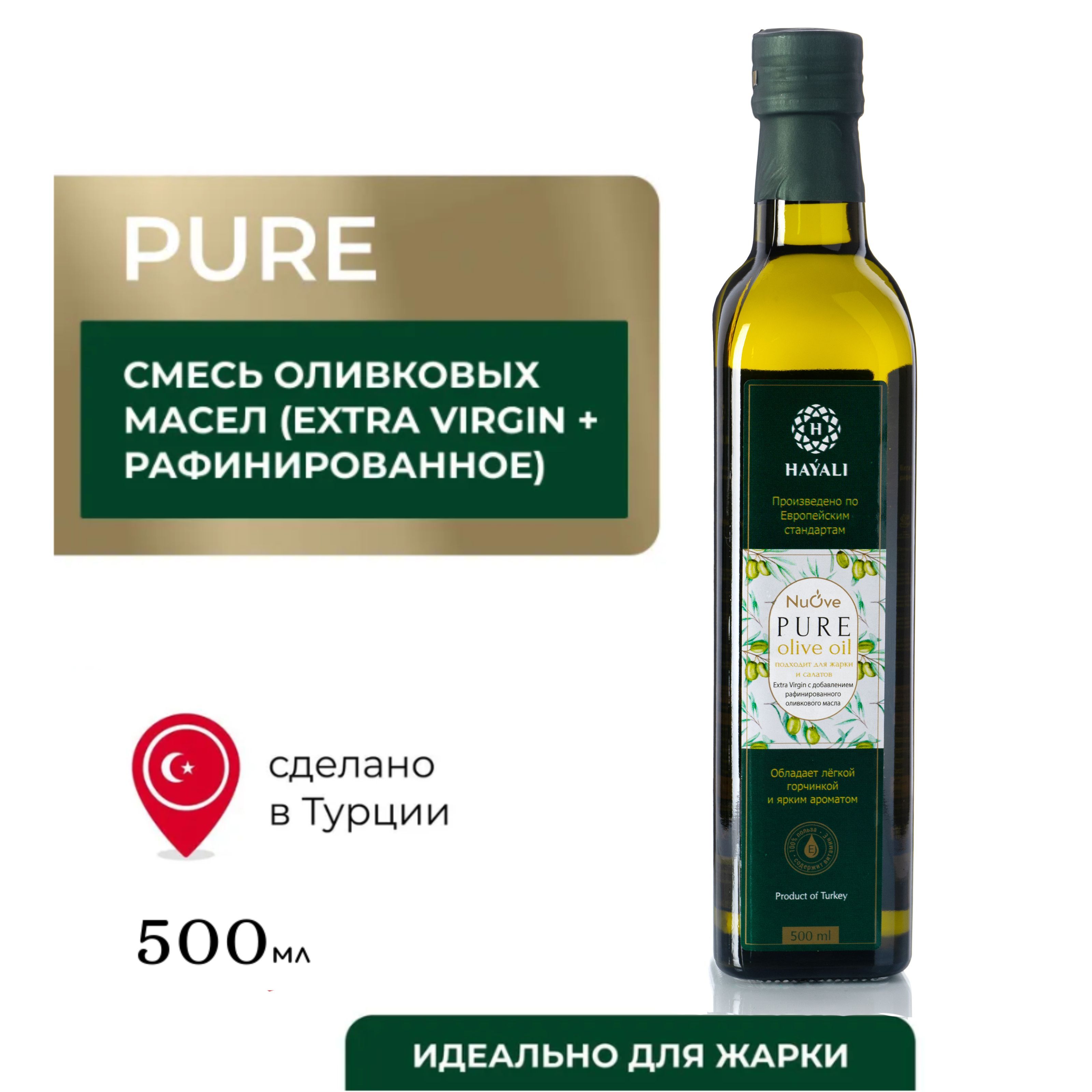 Масло оливковое HAYALI Pure, смесь рафинированного и Extra Virgin, 500 мл -  купить с доставкой по выгодным ценам в интернет-магазине OZON (1417779969)