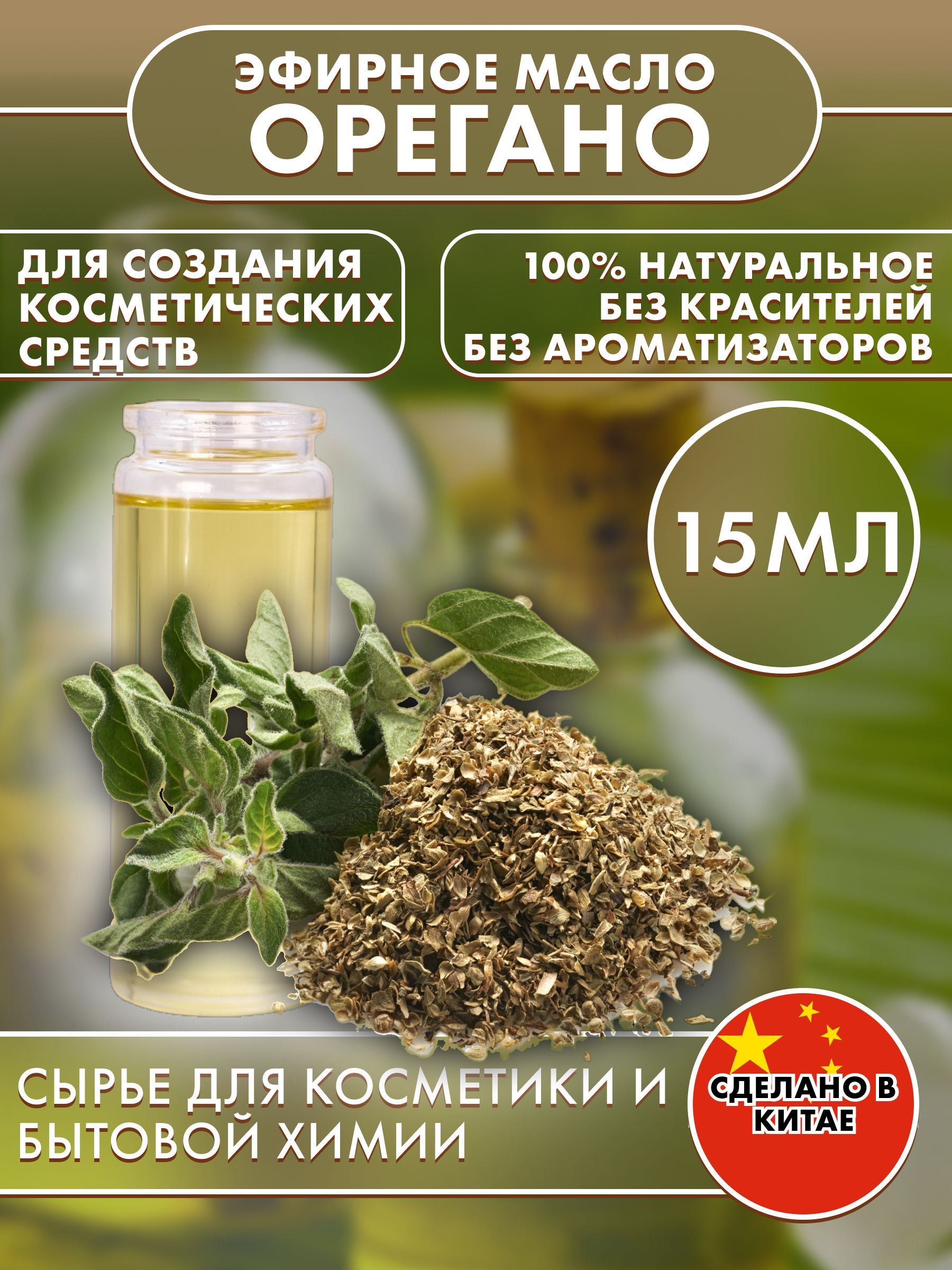 Масло Душицы Орегано Не Эфирное Купить