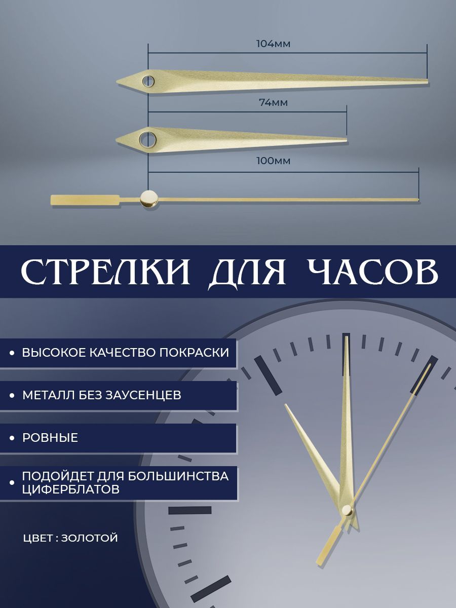 Стрелки для часов. Комплект стрелок для часового механизма. Золотой