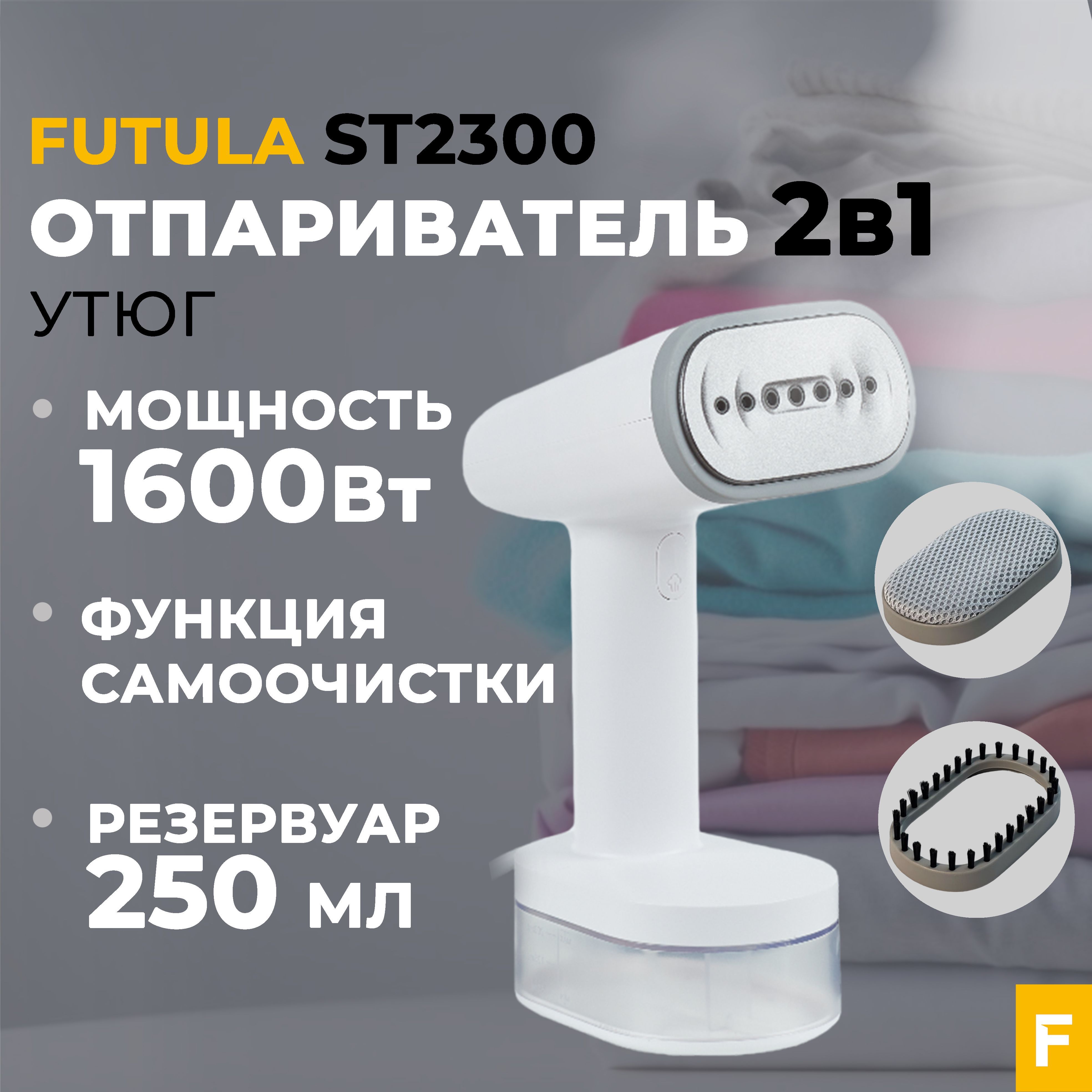 Парогенератор дорожный для одежды. Отпариватель Xiaomi. St 2300.