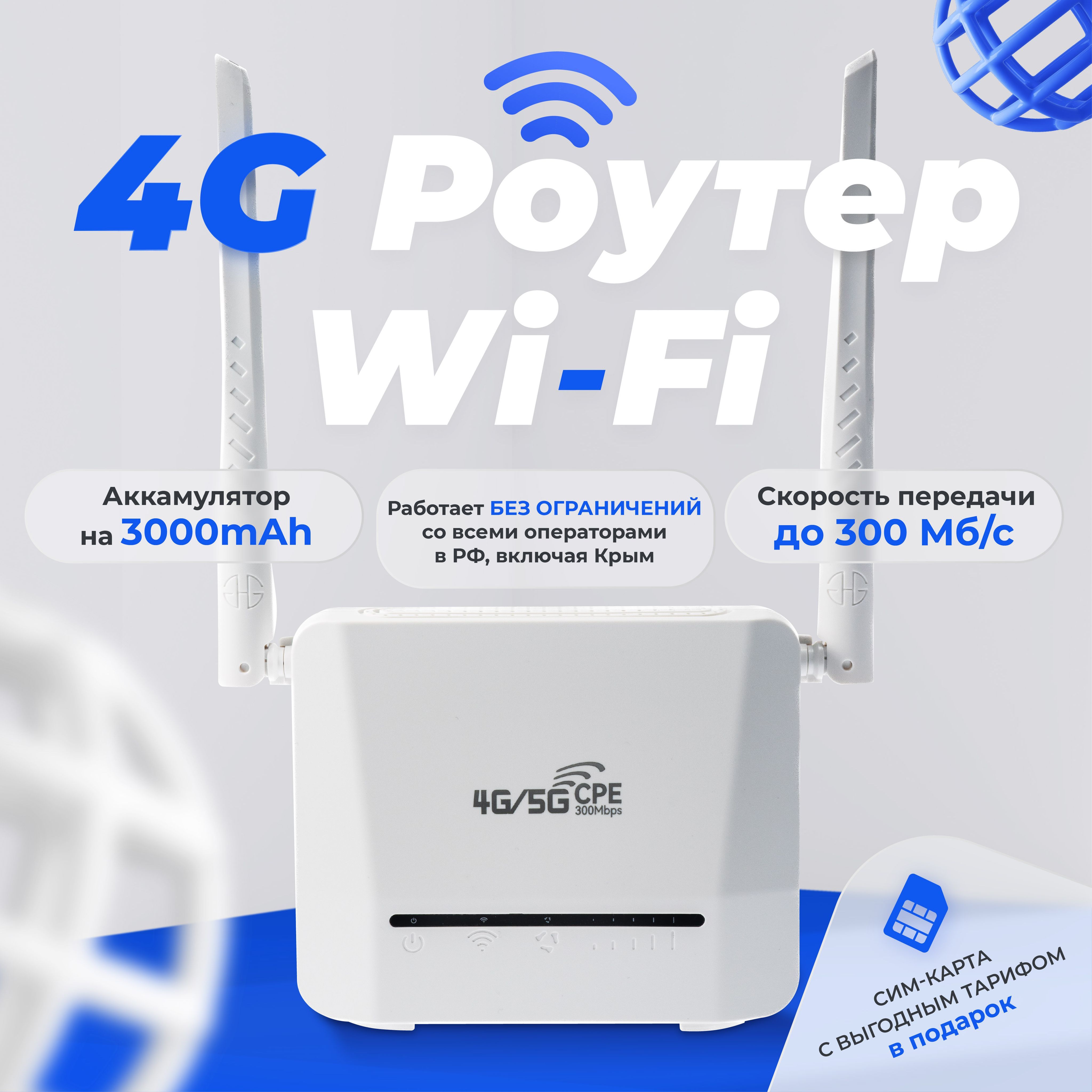 4G LTE WIFI РОУТЕР с аккумулятором на 3000 mAh! Разблокированный, работает  на всей территории РФ, Крыма, СНГ. + СИМ КАРТА В ПОДАРОК! Есть смена imei и  ...